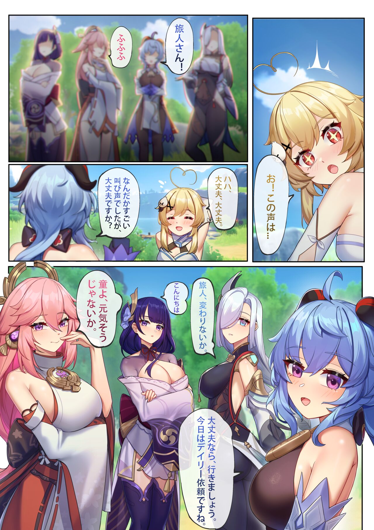 Teyvat ni Teni Shitara, Chimyaku Ijou de Minna Les ni Nacchatta page 5 full