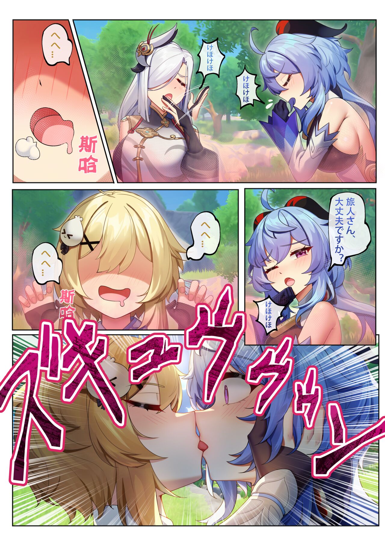 Teyvat ni Teni Shitara, Chimyaku Ijou de Minna Les ni Nacchatta page 9 full