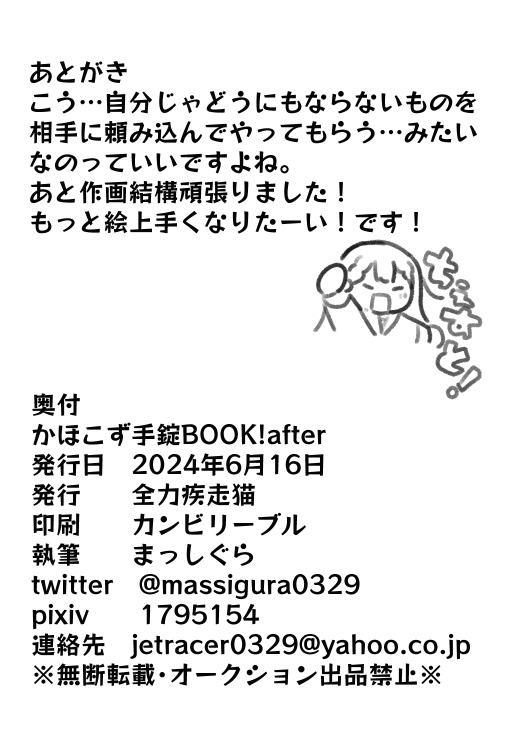 かほこず手錠BOOK!after page 11 full