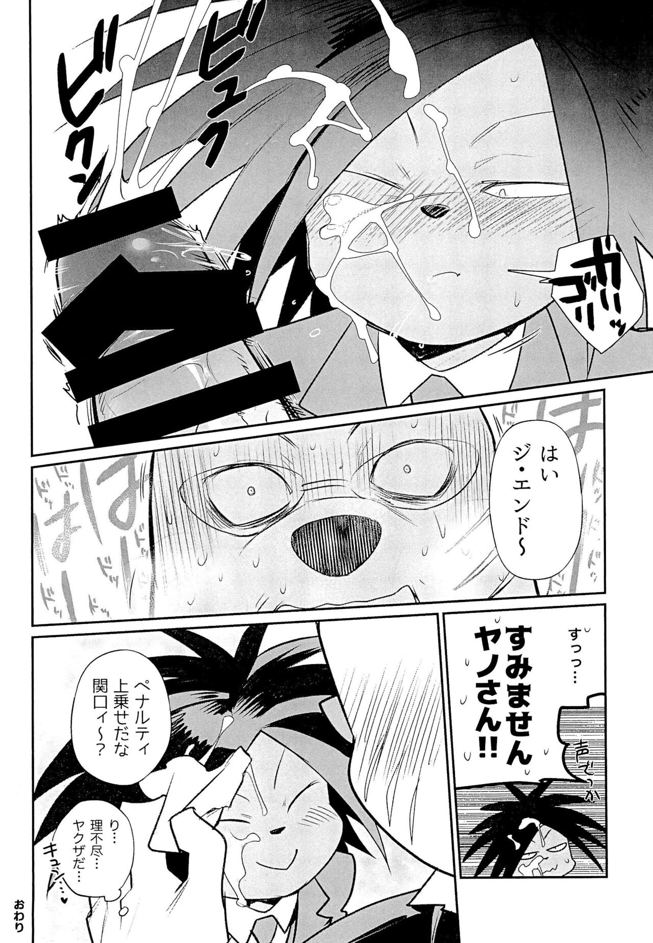 SUCK & DESTROY page 10 full