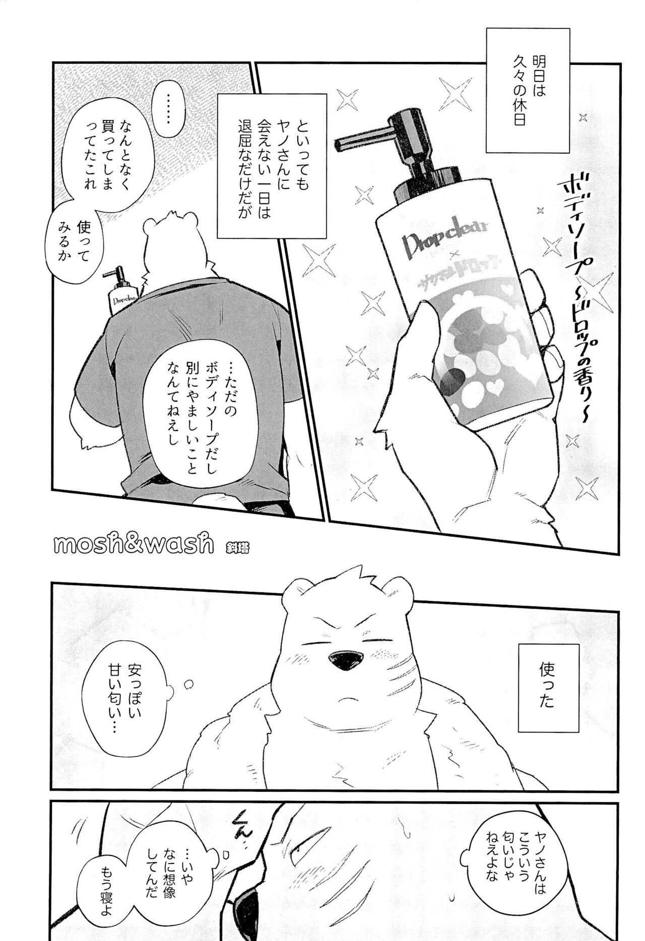 SUCK & DESTROY page 11 full