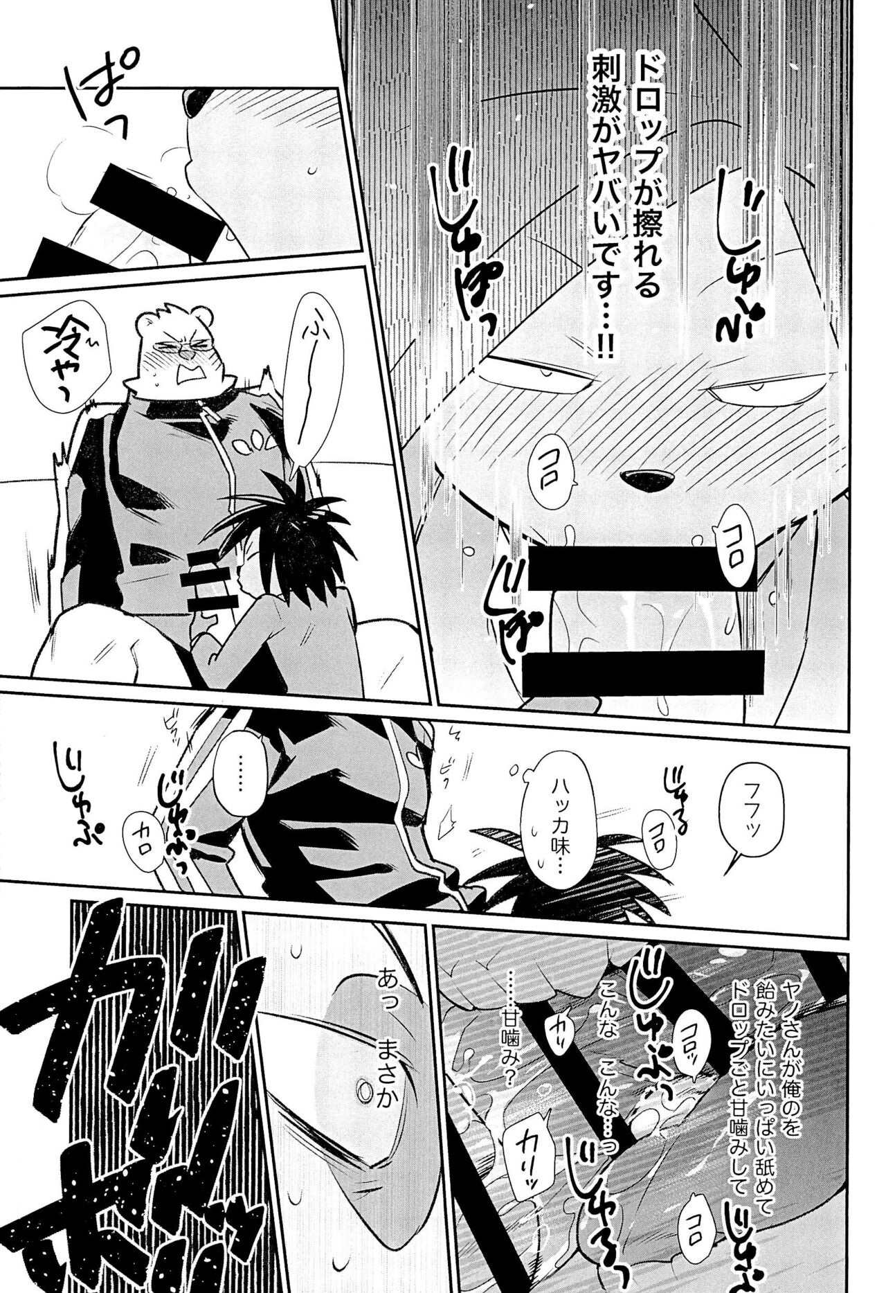 SUCK & DESTROY page 9 full