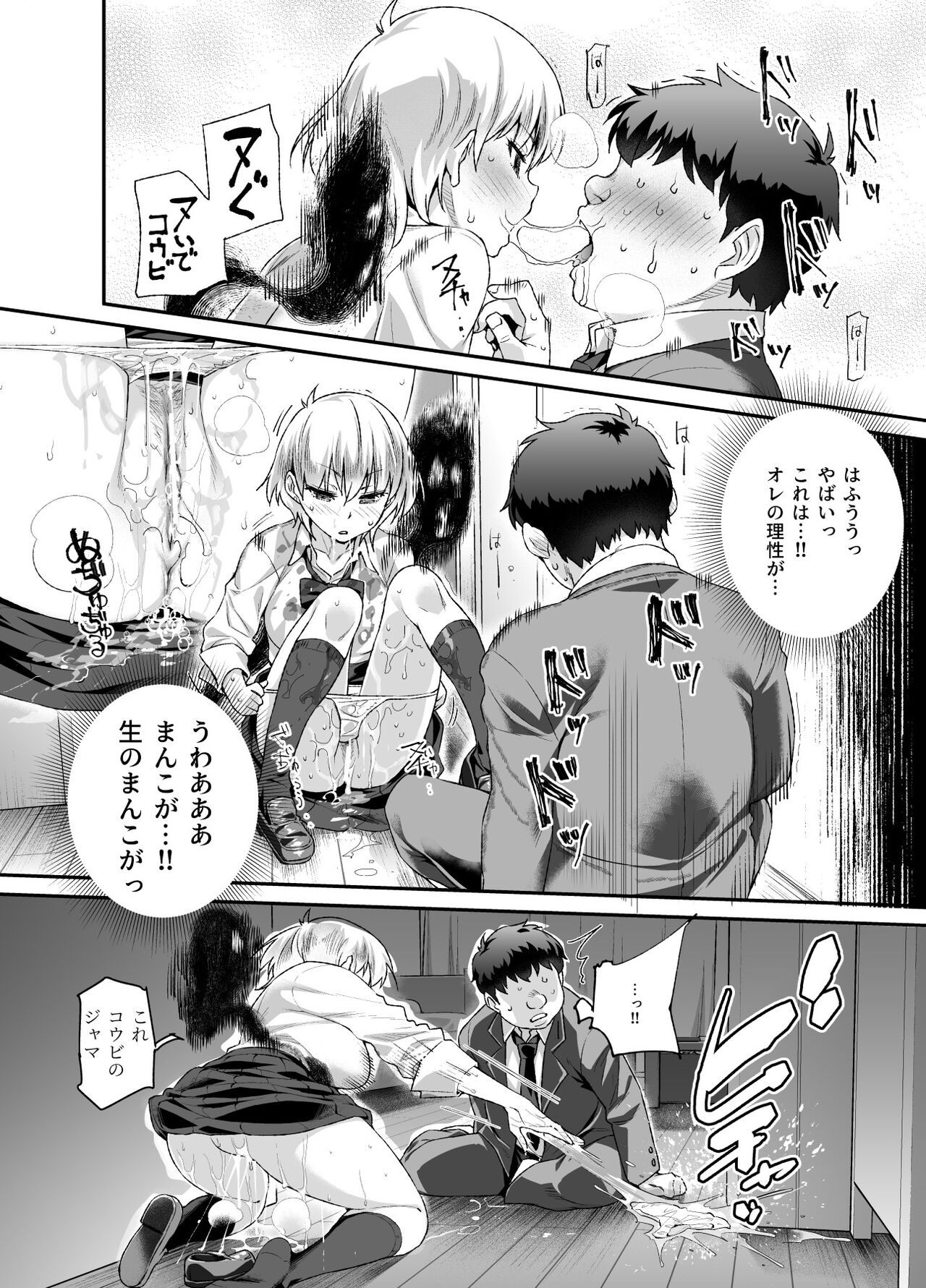 Ie ni Ita Bourei? Ga Ore ni Natsuite Mesu Tsurete Kita Ken EX page 11 full