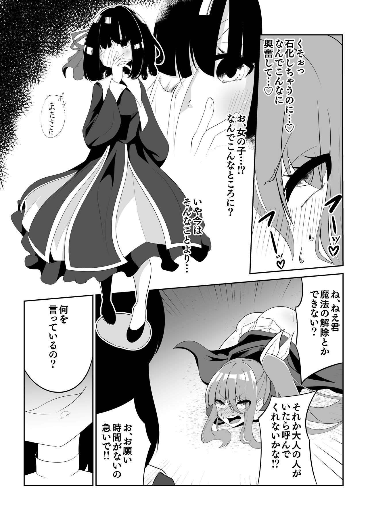 nakama wo tasuke ni iku mo sekika torappu de tsuyo/kyō/kowa○ zetchō sekika saserareru bōkensha page 2 full