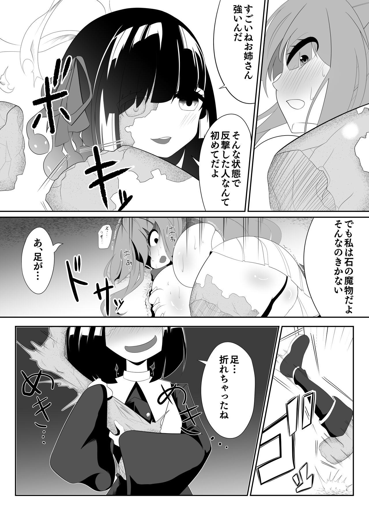 nakama wo tasuke ni iku mo sekika torappu de tsuyo/kyō/kowa○ zetchō sekika saserareru bōkensha page 6 full