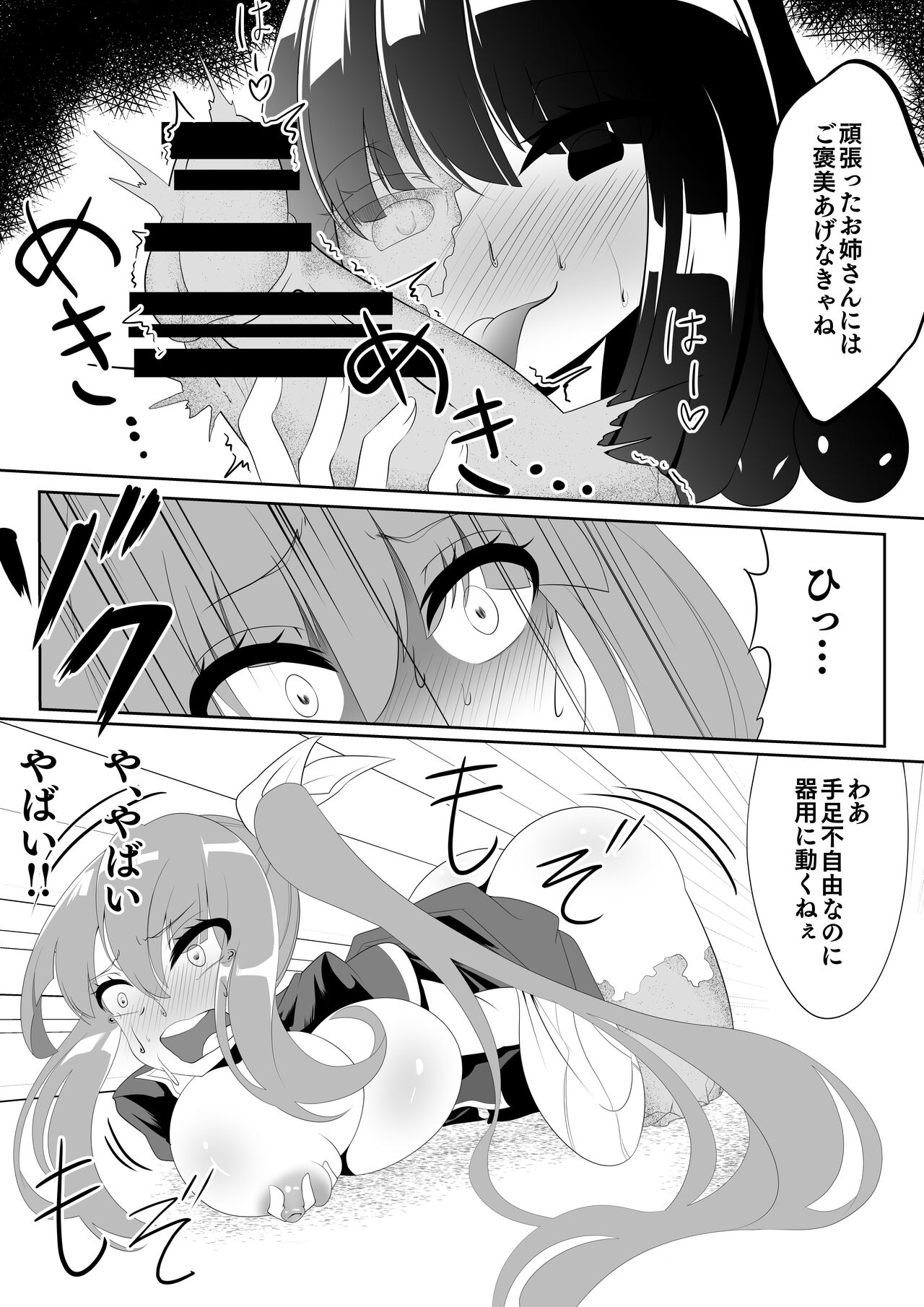 nakama wo tasuke ni iku mo sekika torappu de tsuyo/kyō/kowa○ zetchō sekika saserareru bōkensha page 7 full