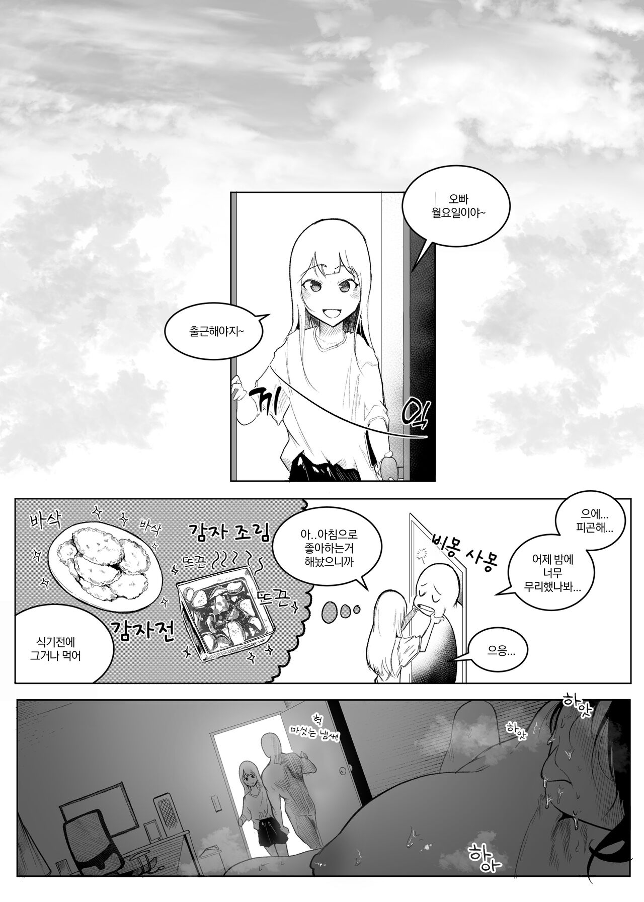 왕따 당하는 수녀 2 page 11 full