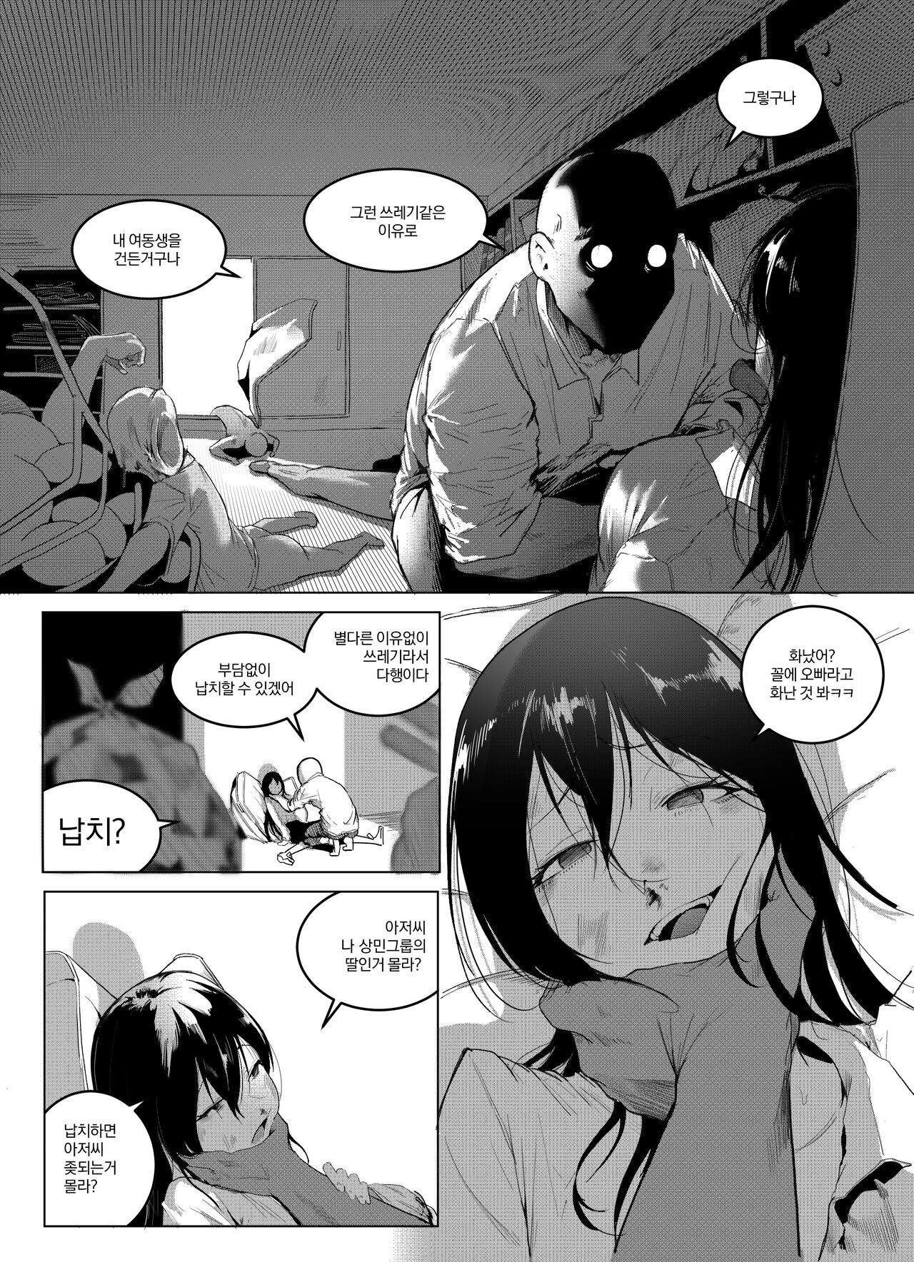 왕따 당하는 수녀 2 page 3 full