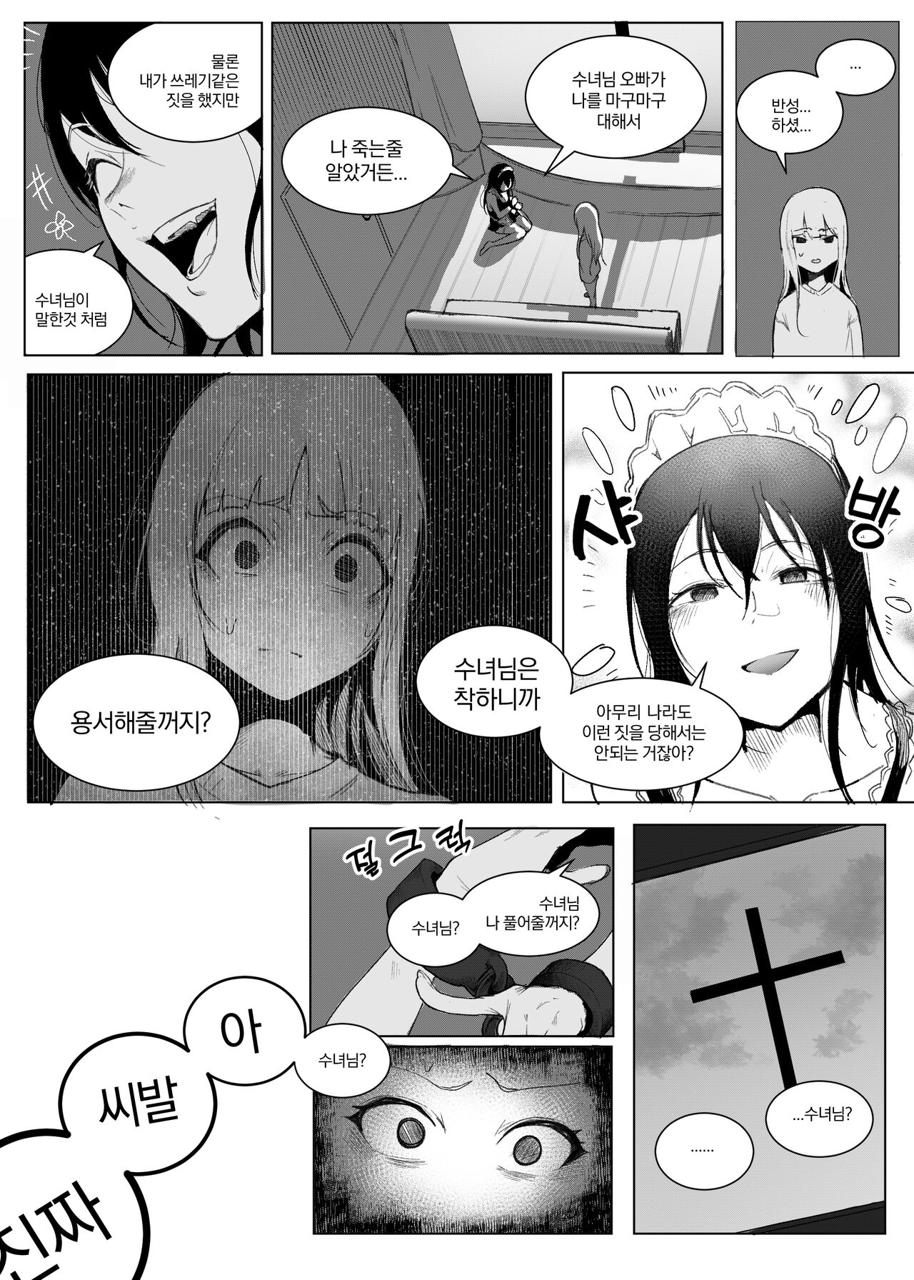 왕따 당하는 수녀 2 page 7 full