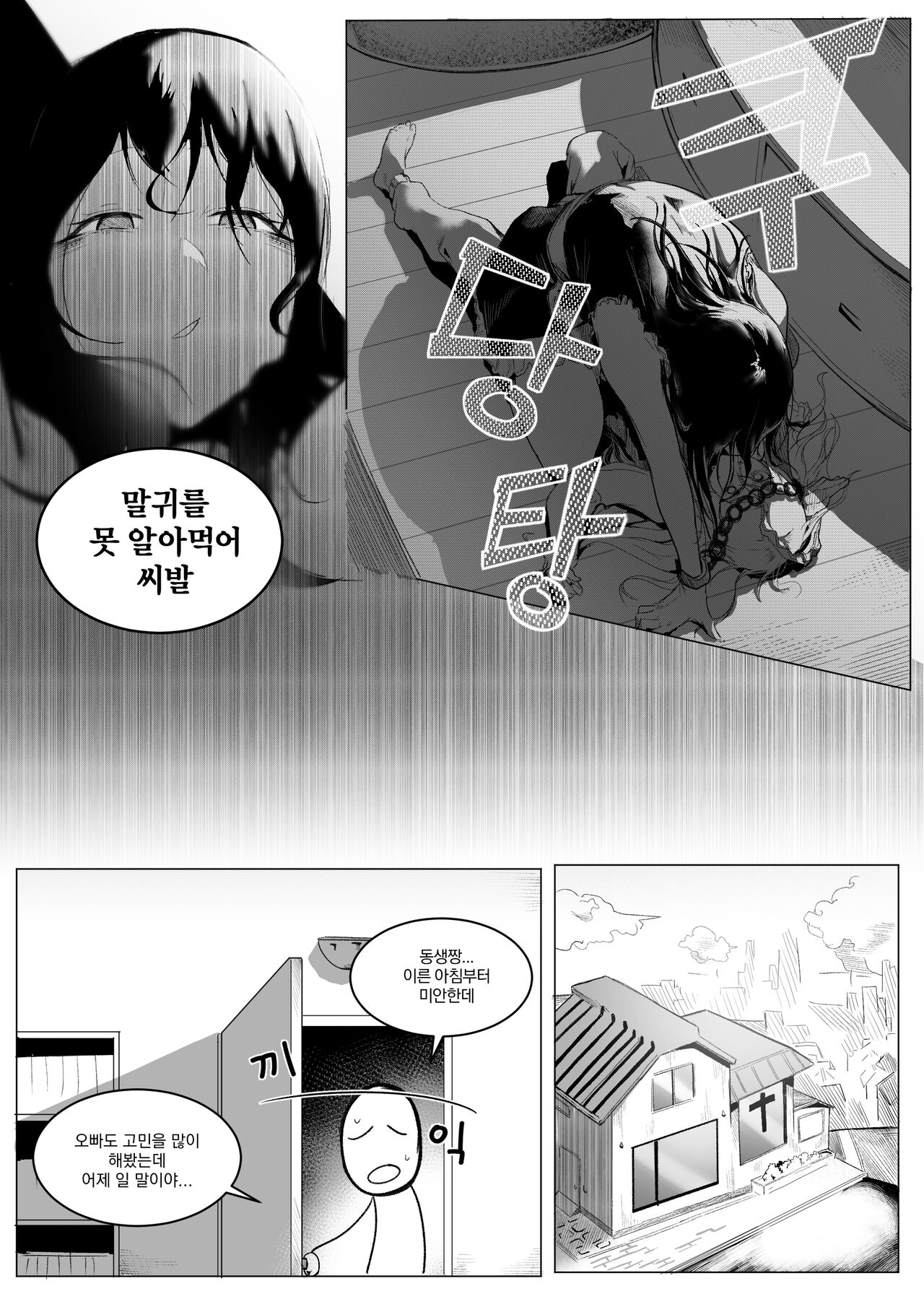 왕따 당하는 수녀 2 page 8 full