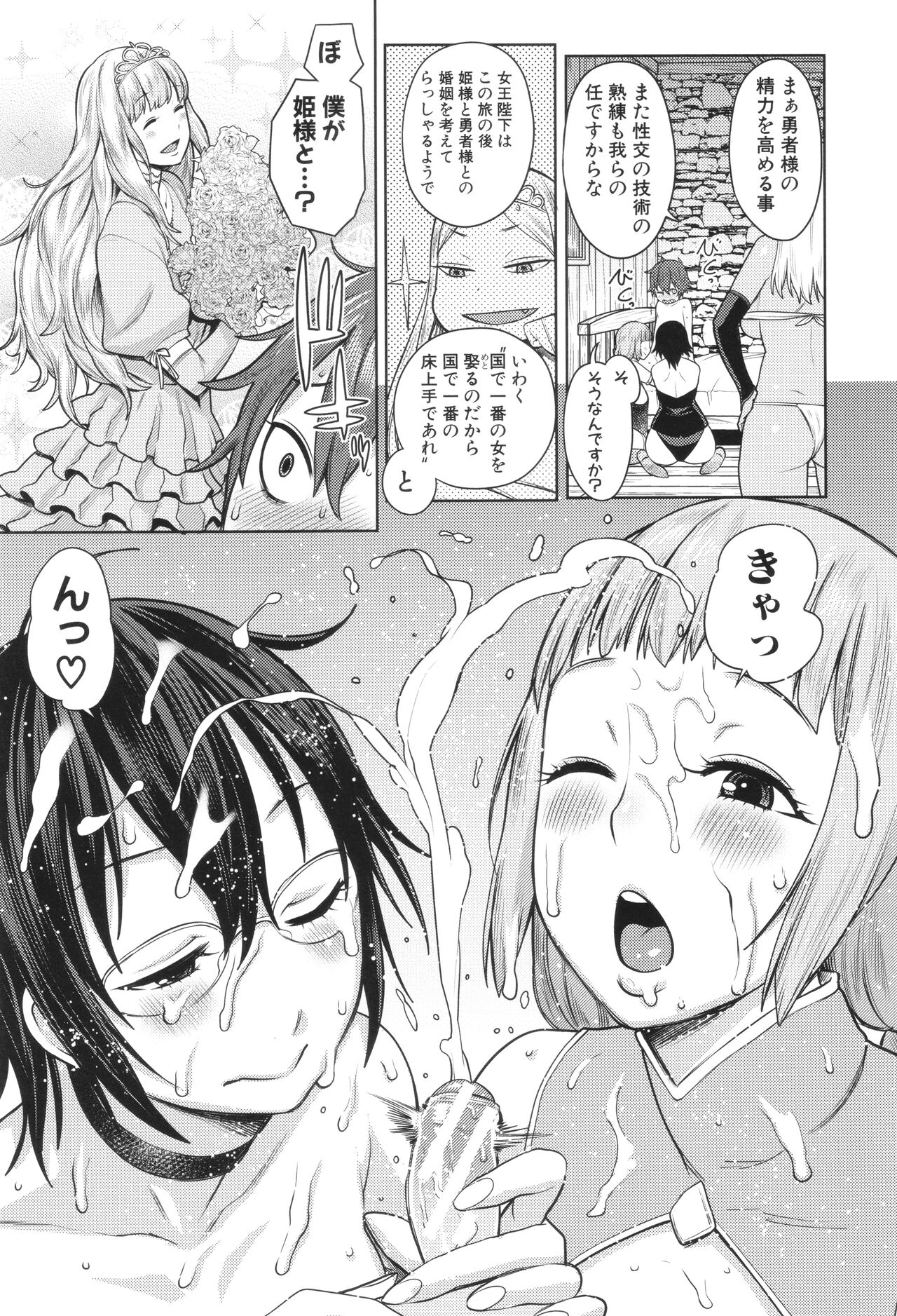 Chin-Tore Quest page 12 full