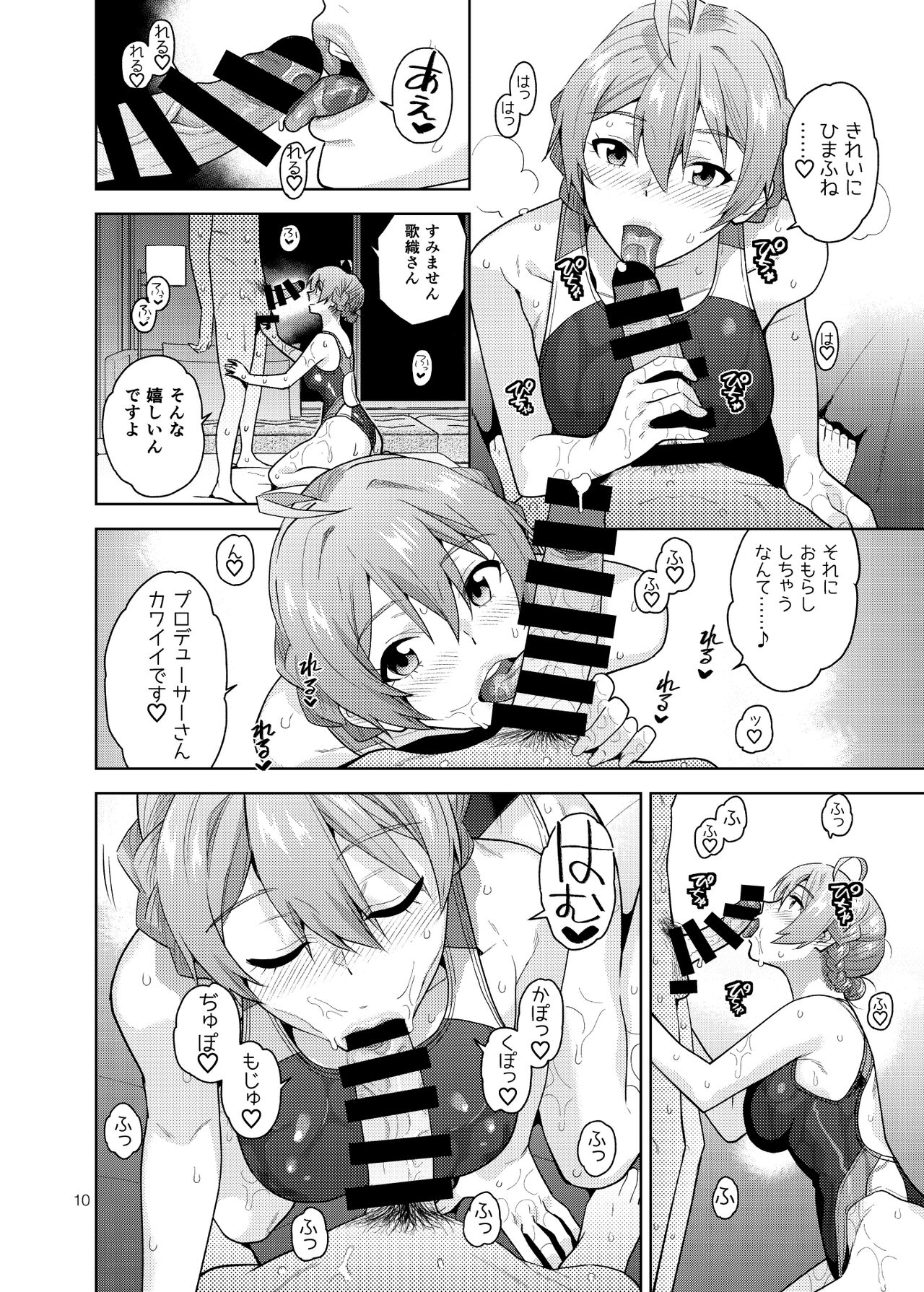 S.S.S. + omakopi32 page 11 full
