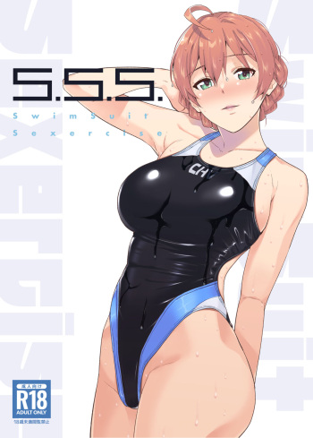 [AetherMill (Fumitsuki Yuu)] S.S.S. + omakopi32 (THE IDOLM@STER MILLION LIVE!) [Digital] cover