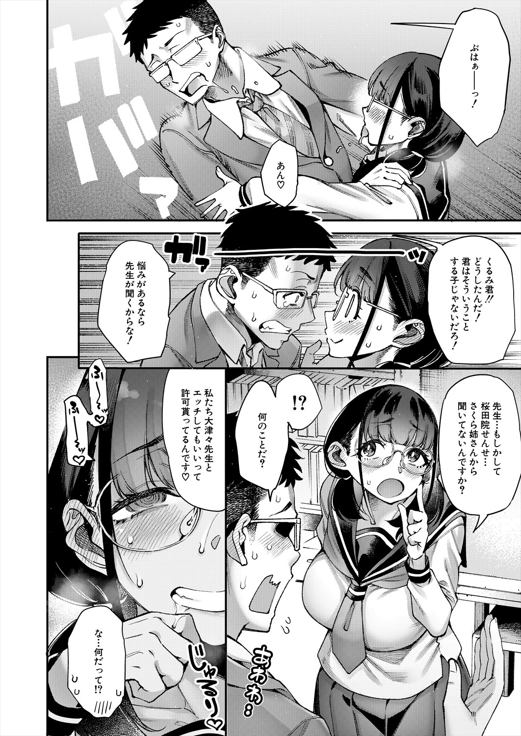 COMIC Mugen Tensei 2024-08 page 12 full