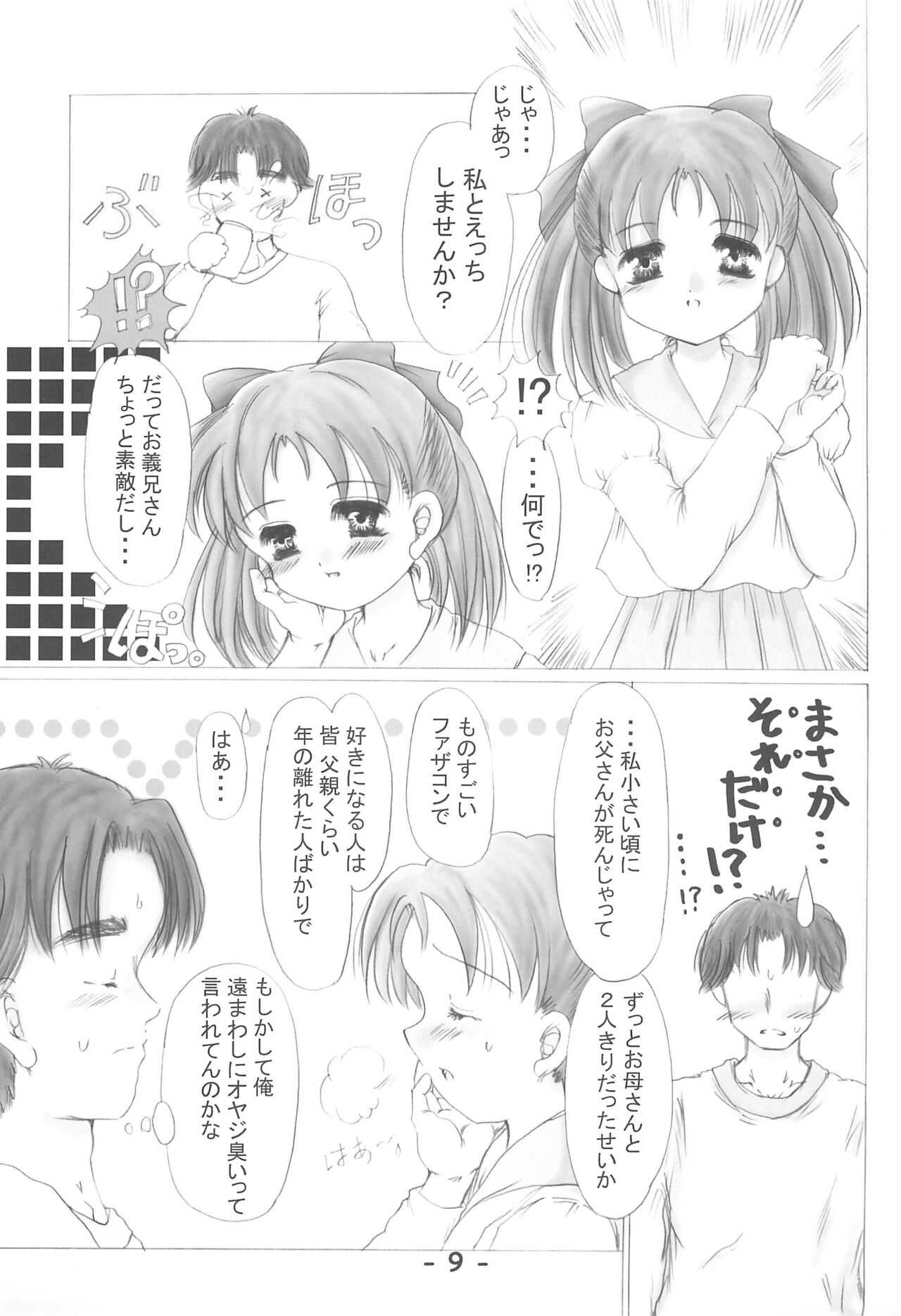 Imouto page 9 full