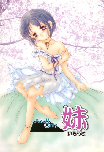 (C62) [Juushoku Nidan (Aramaki Shake)] Imouto cover
