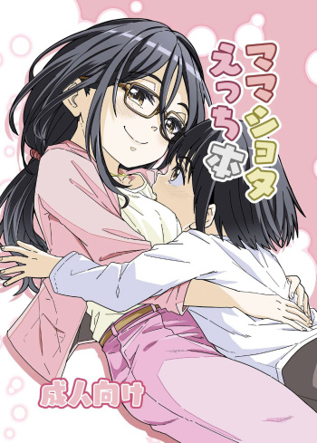 [Katayude Tamago (Hardboiled Yoshiko)] Mama Shota Ecchi Hon [English] [CorruptedUnit2] [Digital] cover