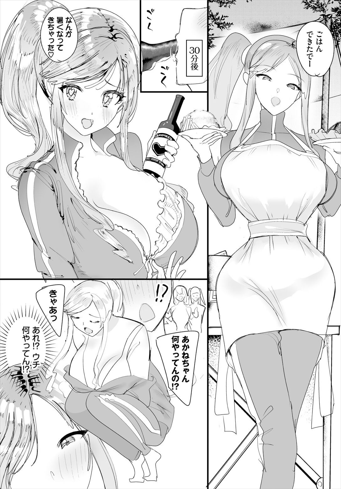 中出ししまくっていたら学園がハーレムになっちゃってた件 20話 page 4 full