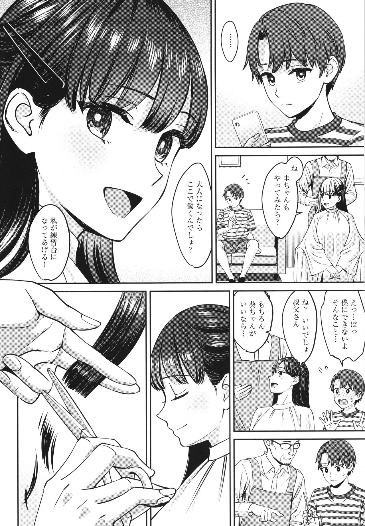 Toshiue Gentei page 11 full