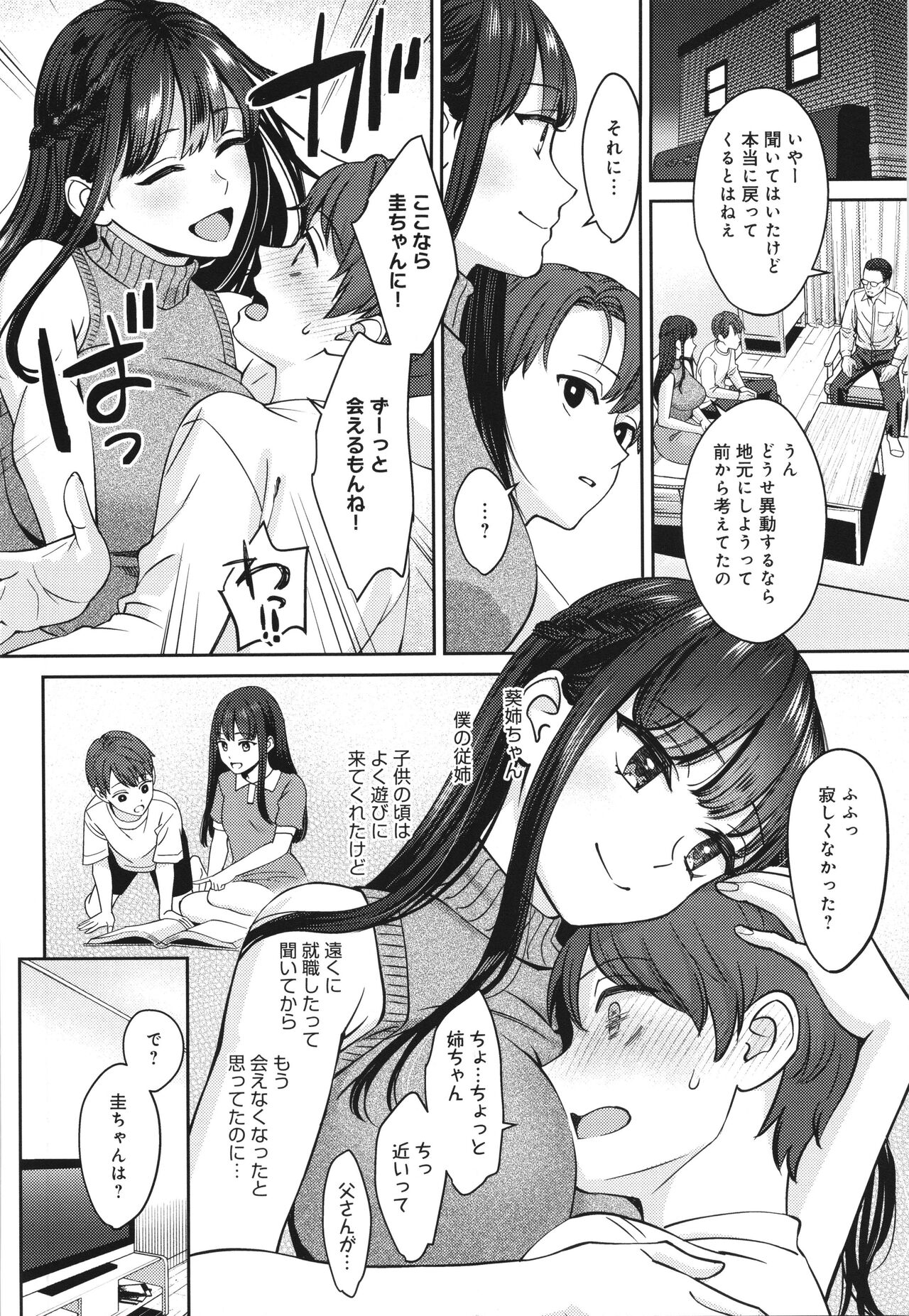 Toshiue Gentei page 7 full