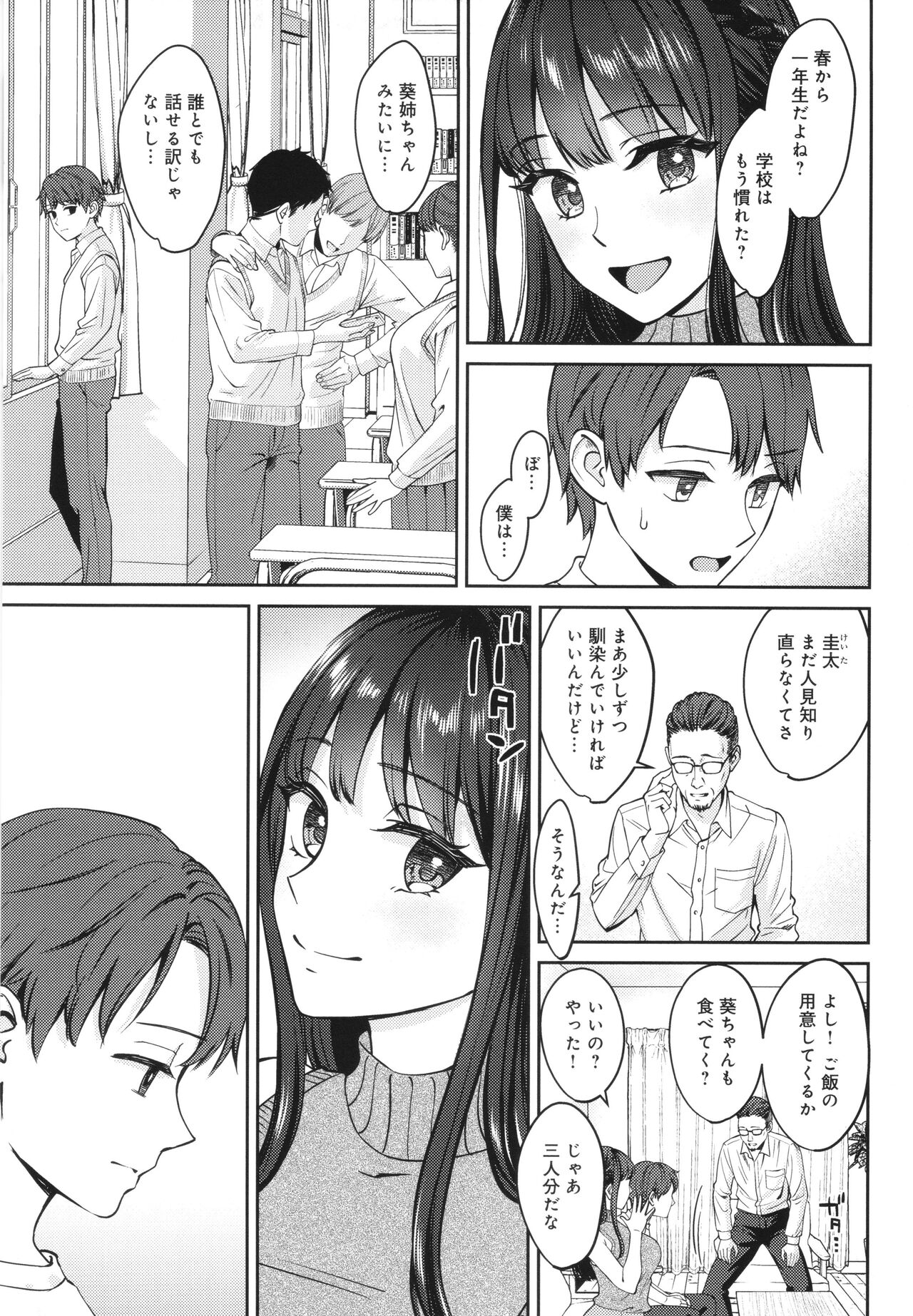Toshiue Gentei page 8 full