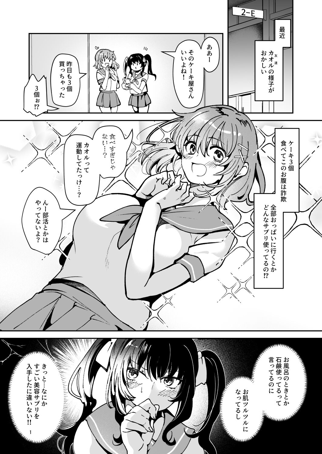 Karui Kimochi de, Shokushu o Tsuhan de Kattara Tomodachi to Issho ni Pote Hara Shussan Onani Suru Made do Hamari Shichatta Ken page 3 full