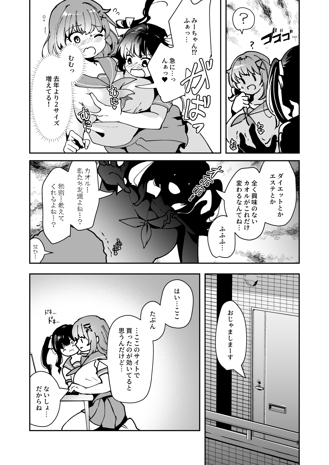 Karui Kimochi de, Shokushu o Tsuhan de Kattara Tomodachi to Issho ni Pote Hara Shussan Onani Suru Made do Hamari Shichatta Ken page 4 full