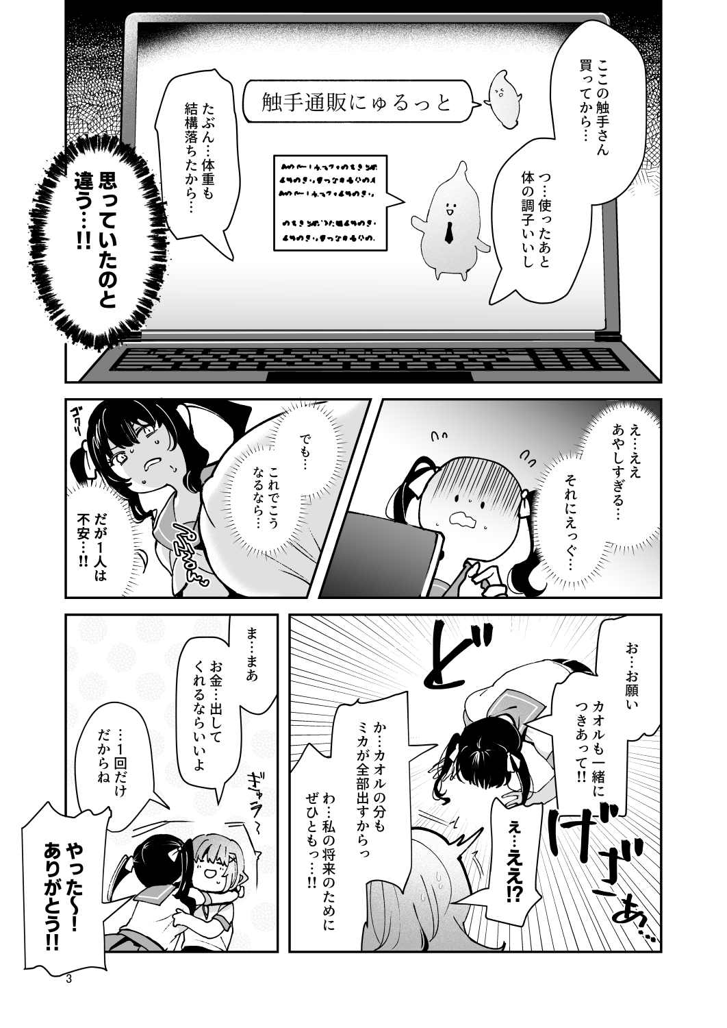 Karui Kimochi de, Shokushu o Tsuhan de Kattara Tomodachi to Issho ni Pote Hara Shussan Onani Suru Made do Hamari Shichatta Ken page 5 full