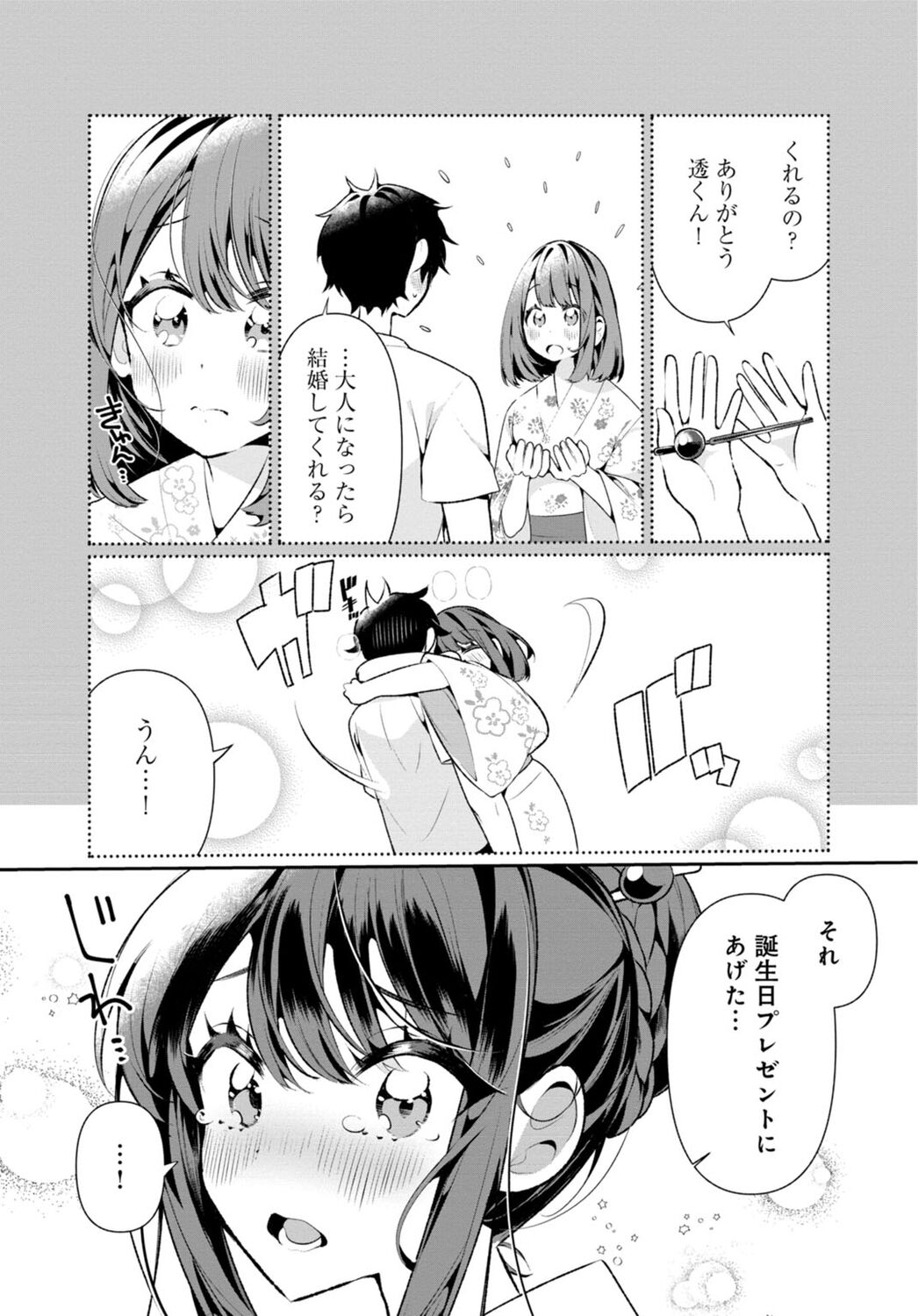 Inaka no Natsu to Midarana Kimi to ~ Natsu, Itsuka no Kanojo to Asedaku de Majiwatte… ~ 5 page 11 full