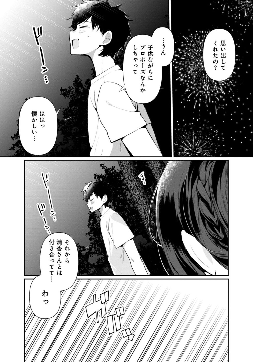 Inaka no Natsu to Midarana Kimi to ~ Natsu, Itsuka no Kanojo to Asedaku de Majiwatte… ~ 5 page 12 full