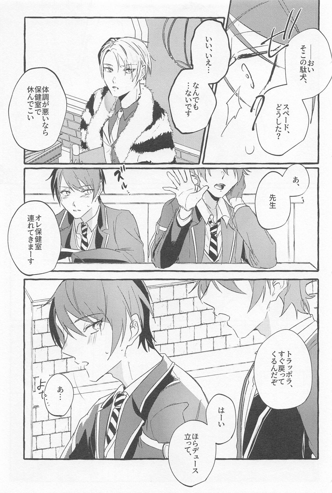 Stop！ My Love It！ page 10 full