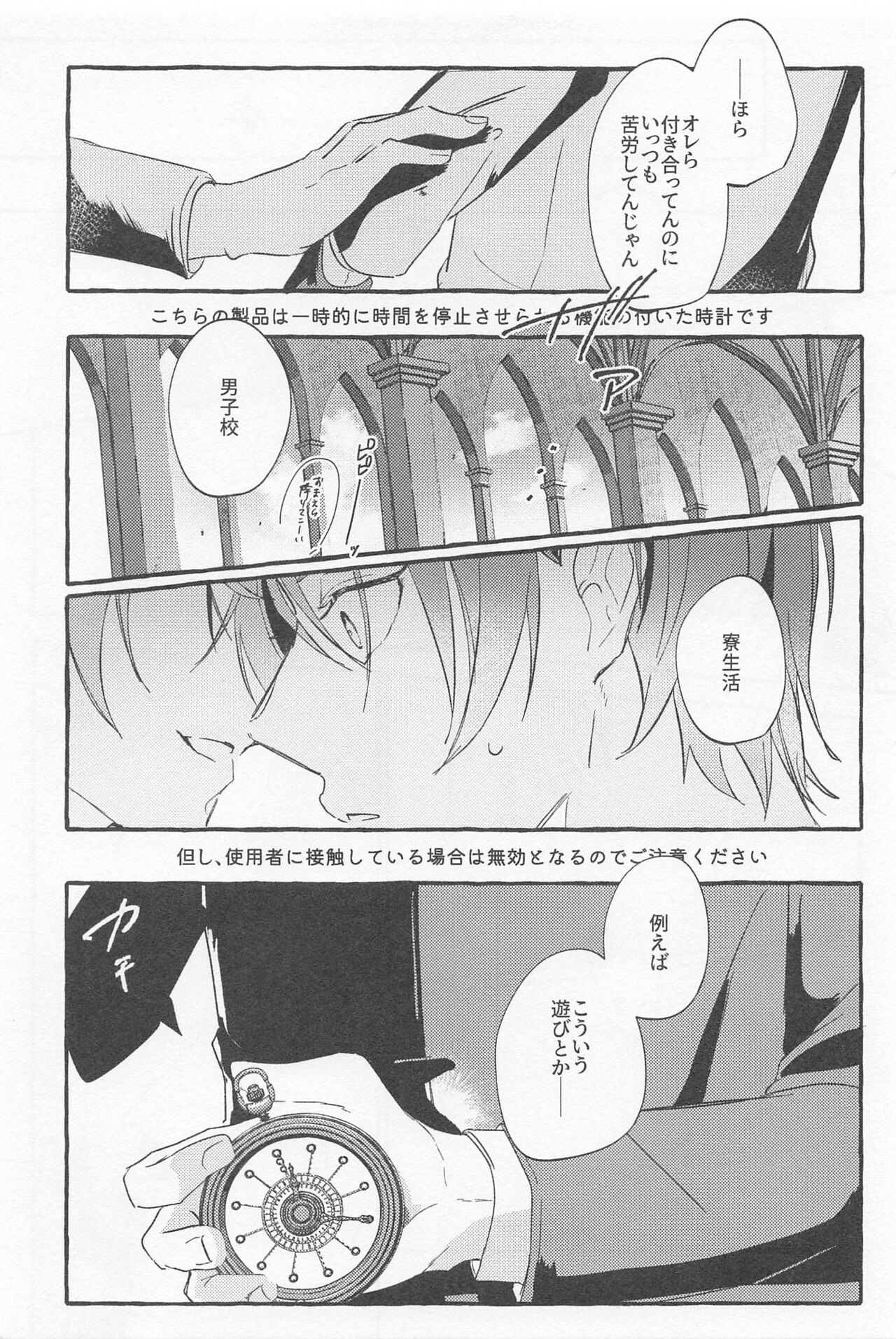 Stop！ My Love It！ page 12 full