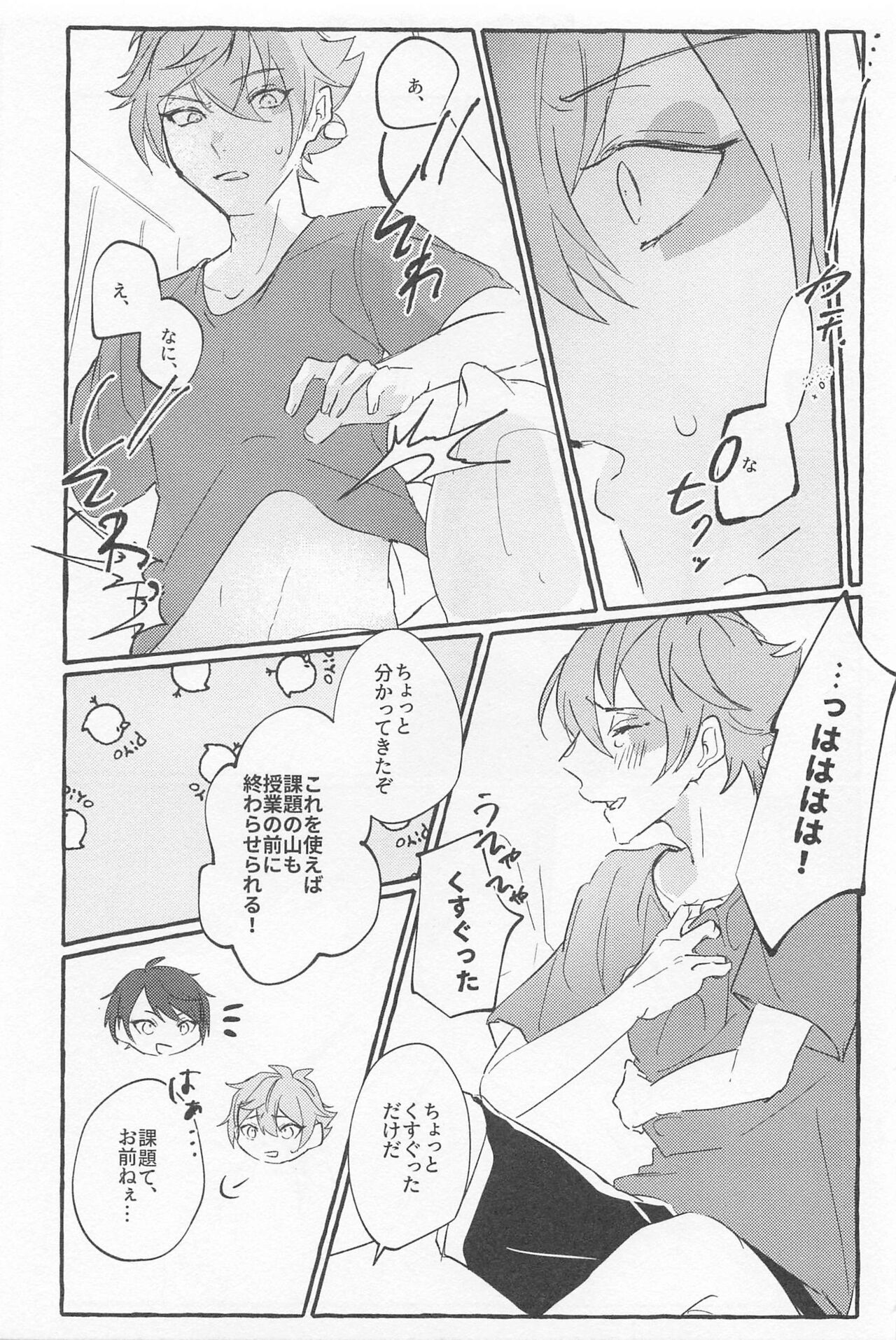 Stop！ My Love It！ page 4 full