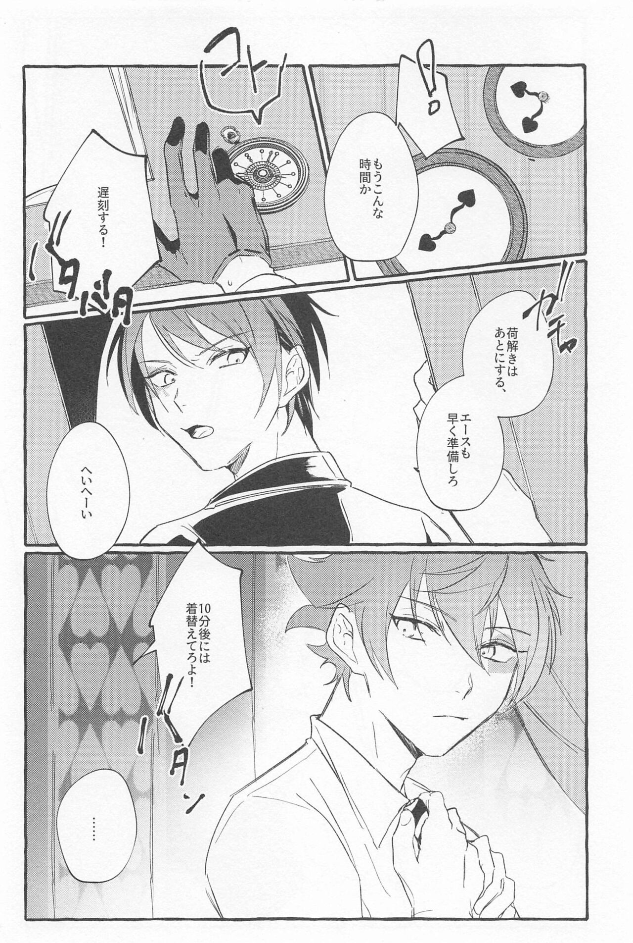 Stop！ My Love It！ page 5 full