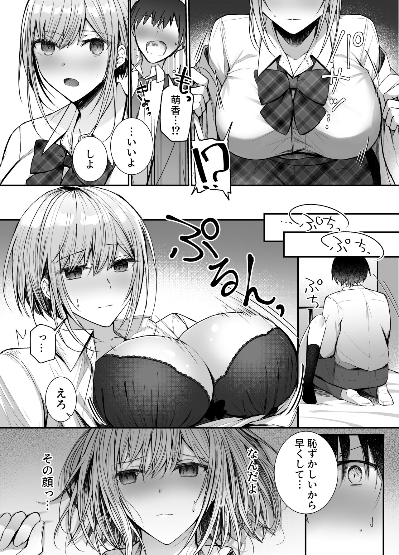 Kino no Tomo wa Kyou no SeFri page 11 full