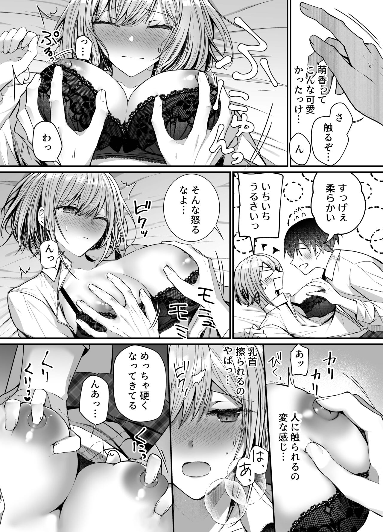 Kino no Tomo wa Kyou no SeFri page 12 full