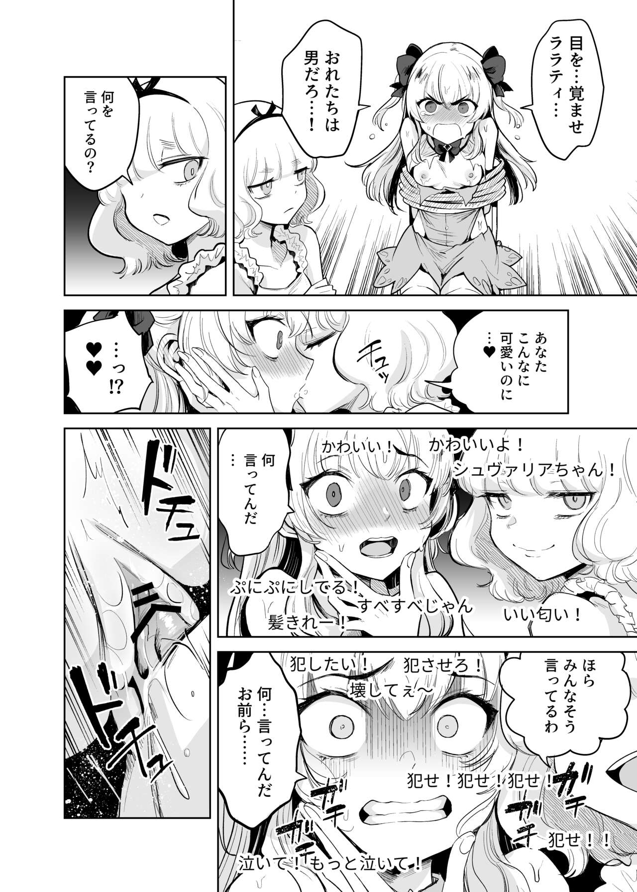 TS Mahou Shoujo Chevalier-chan to Sono Nakama wa Mesu ni Otosarete Mou Otoko ni Modorenai tte Maji desu ka!? page 11 full