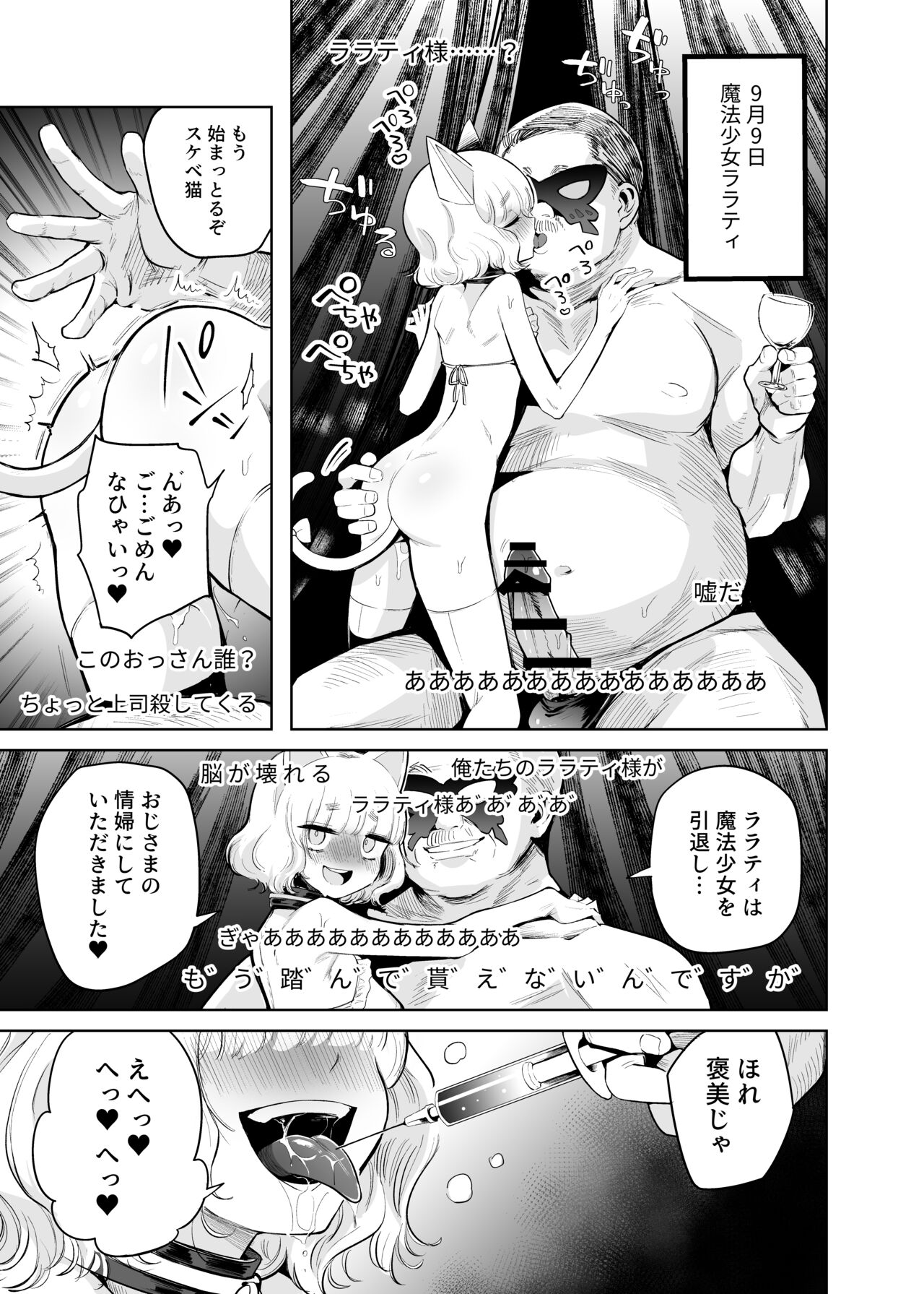 TS Mahou Shoujo Chevalier-chan to Sono Nakama wa Mesu ni Otosarete Mou Otoko ni Modorenai tte Maji desu ka!? page 4 full