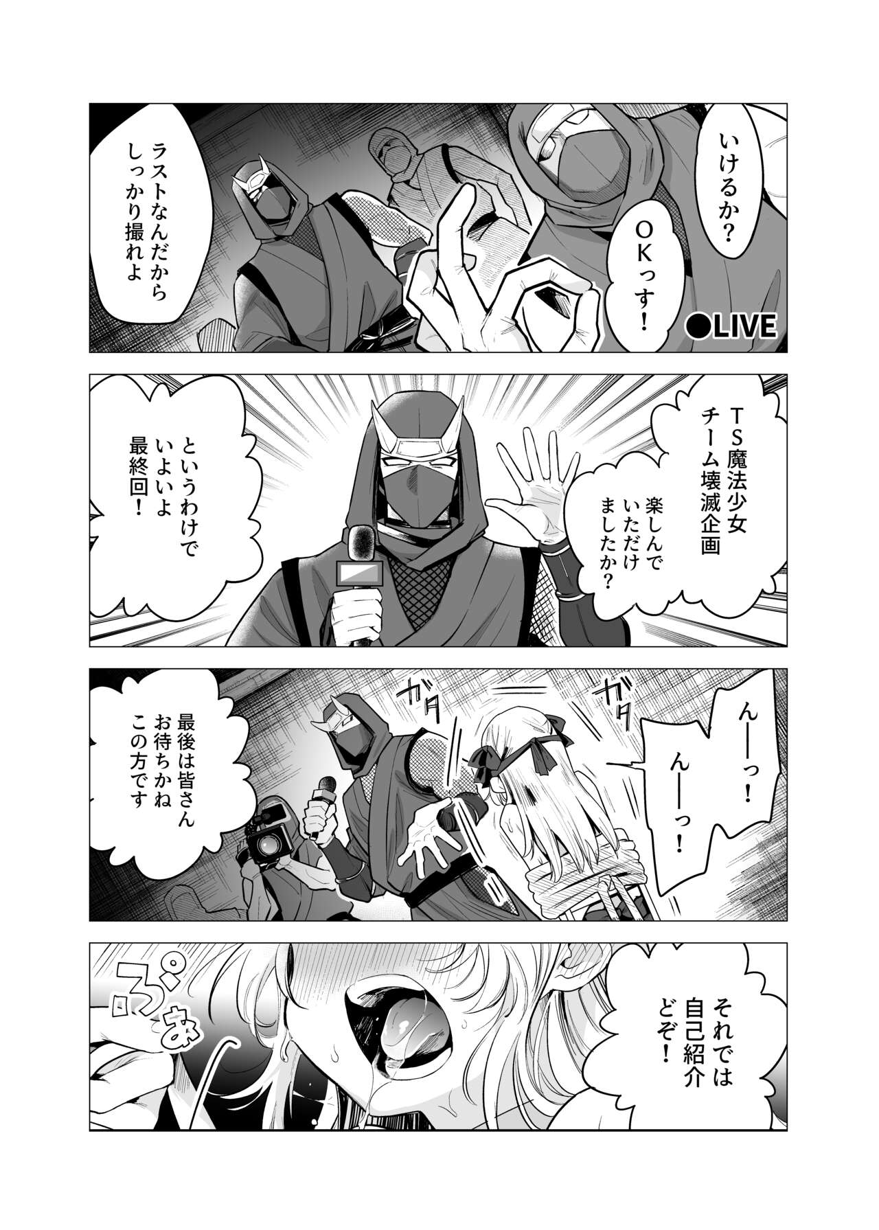 TS Mahou Shoujo Chevalier-chan to Sono Nakama wa Mesu ni Otosarete Mou Otoko ni Modorenai tte Maji desu ka!? page 5 full