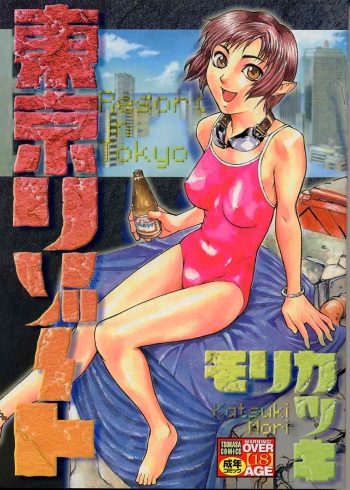 [Mori Katsuki] Tokyo Resort | Resort in Tokyo cover