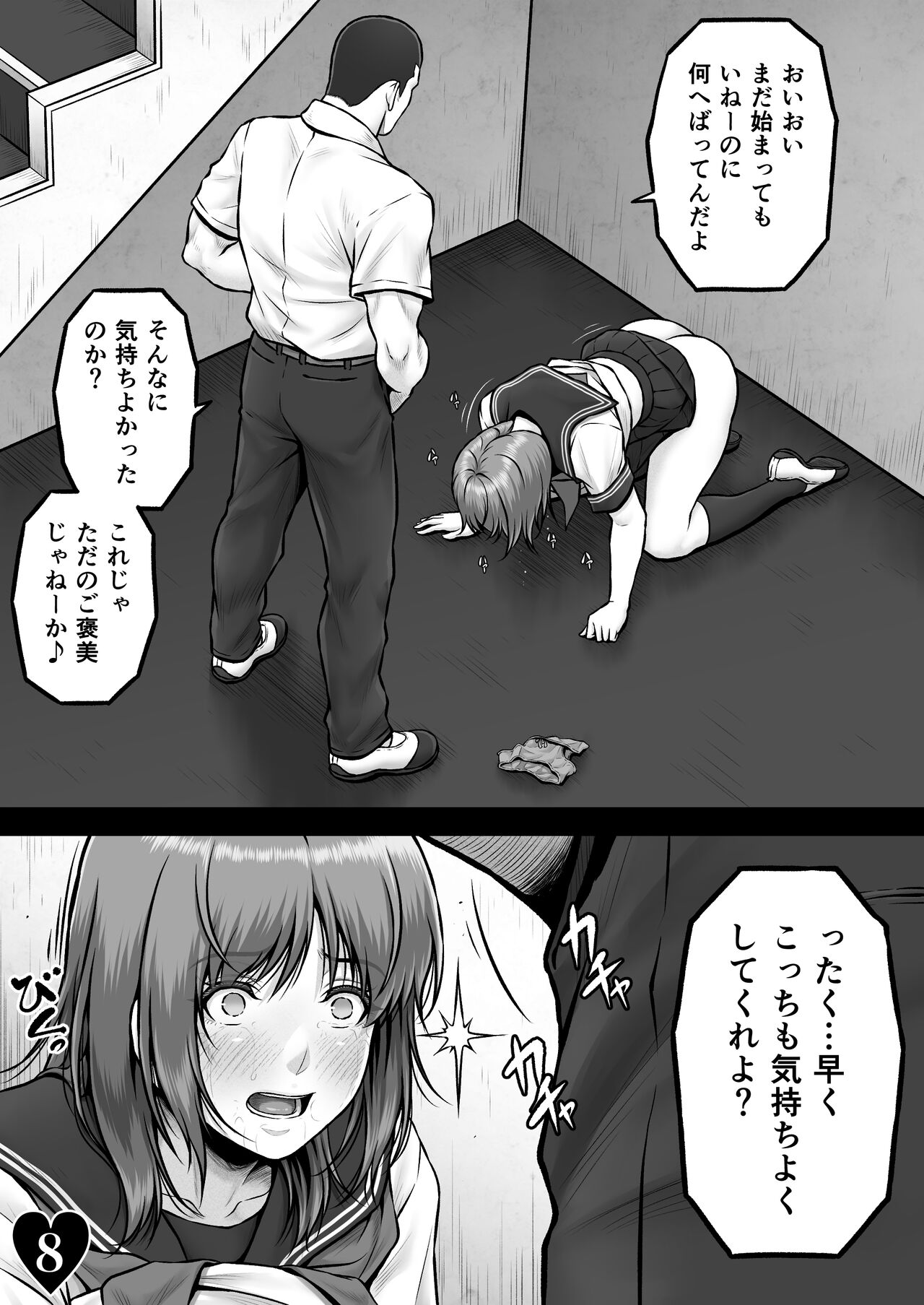 CRAZY SWIMMER CRISIS BOX vol.2 page 11 full