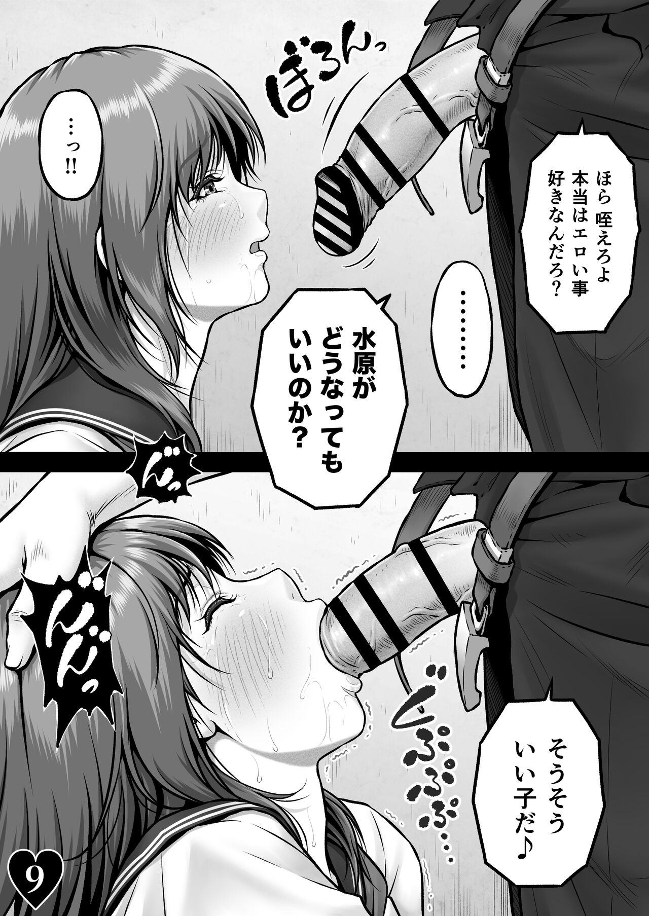 CRAZY SWIMMER CRISIS BOX vol.2 page 12 full