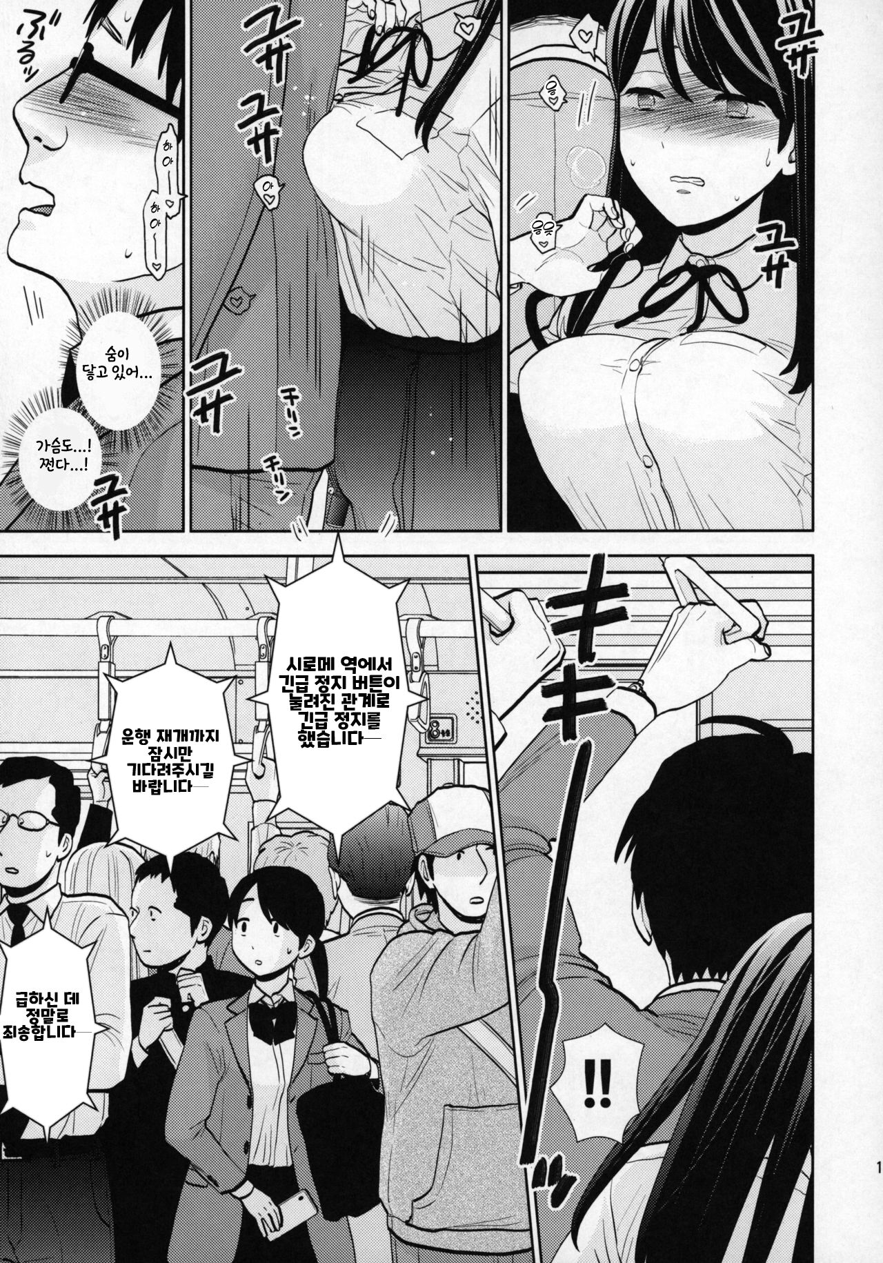 Kyodou Fushin Joshi page 11 full