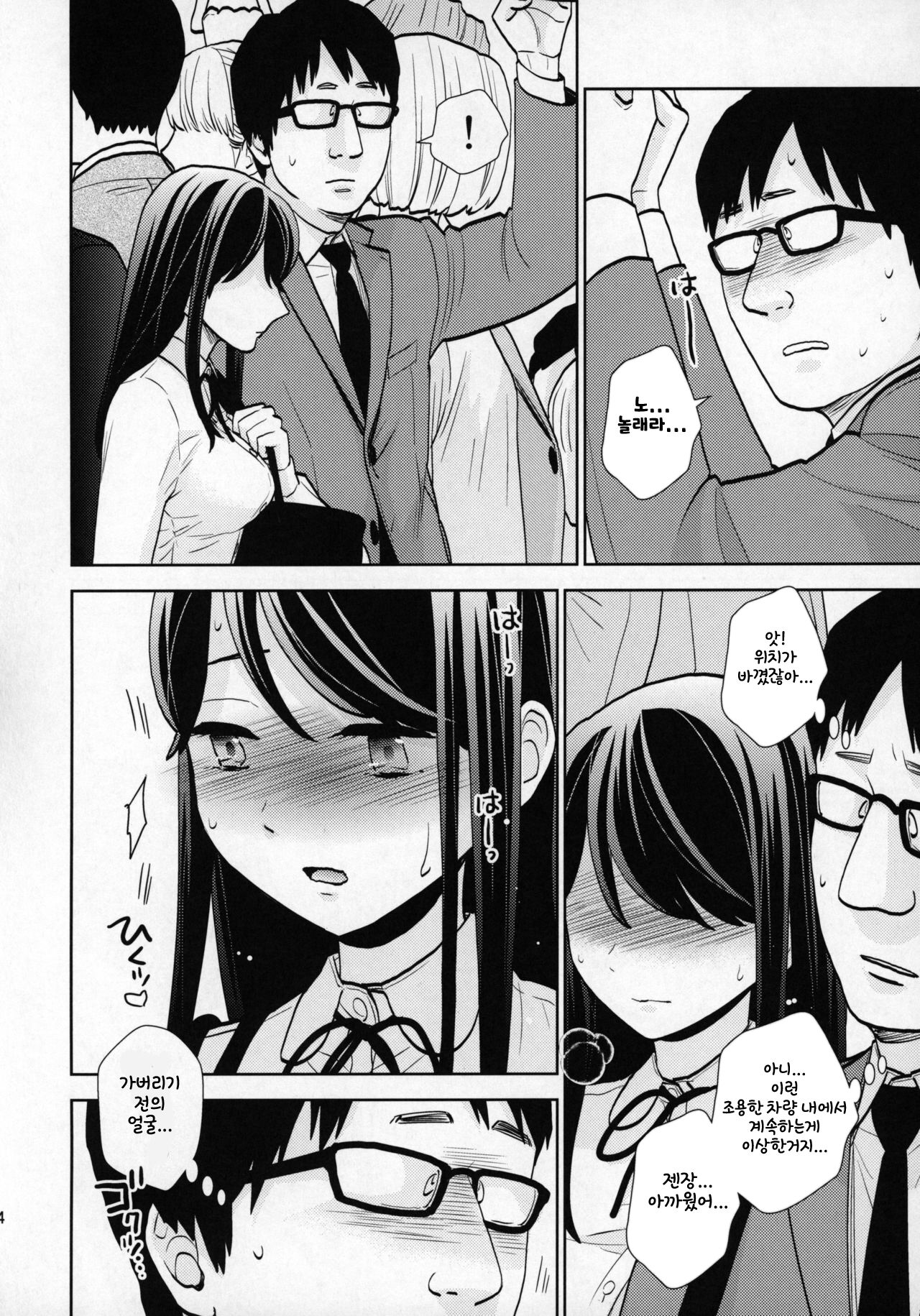 Kyodou Fushin Joshi page 12 full