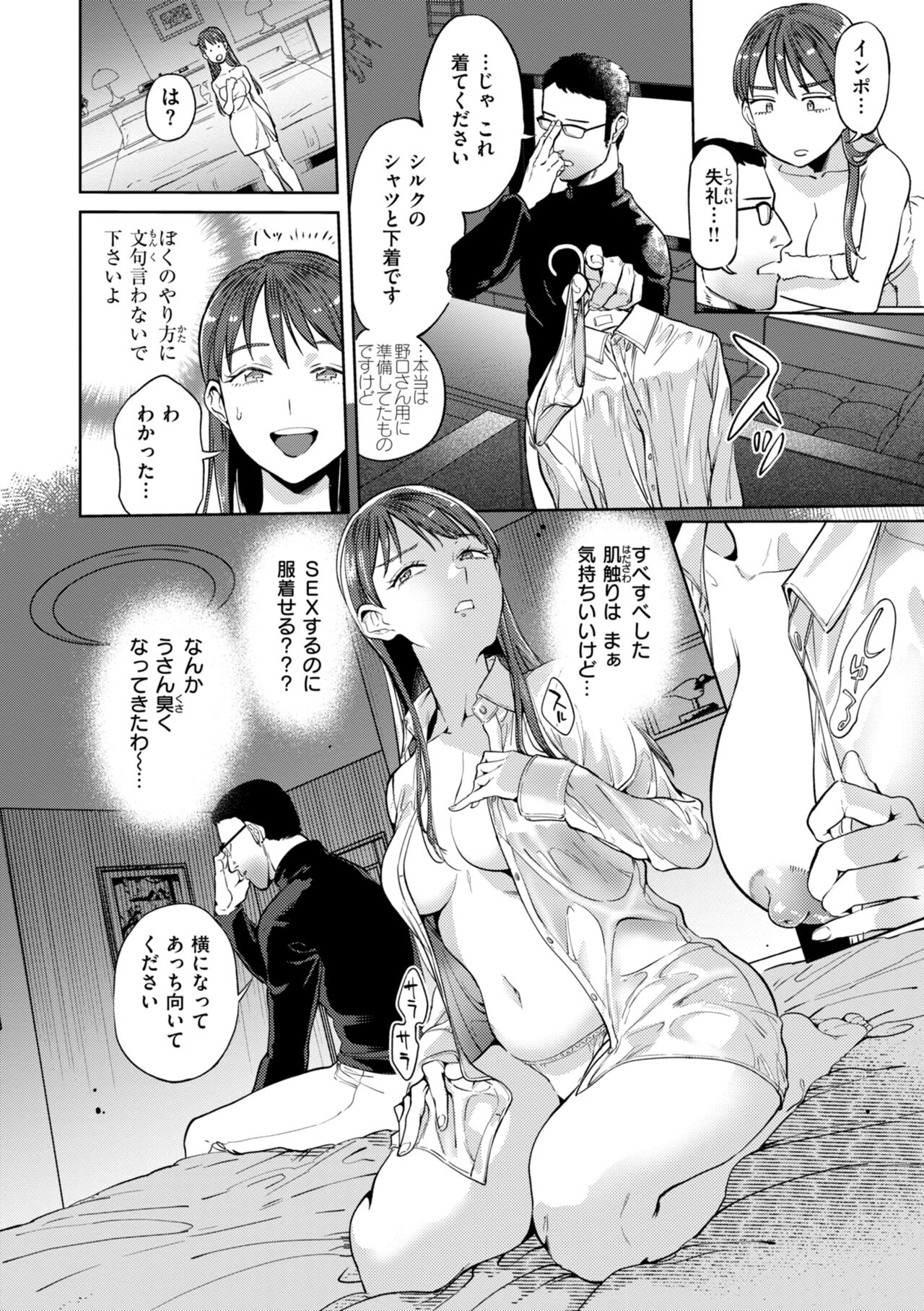 Break Your Face page 12 full