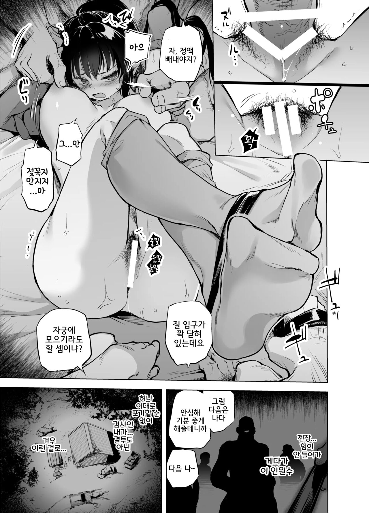 Yuusha Aaaa to Nakama-tachi Torawareta Onna Kenshi | 용사 아아아아와 동료들 붙잡힌 여검사 page 8 full