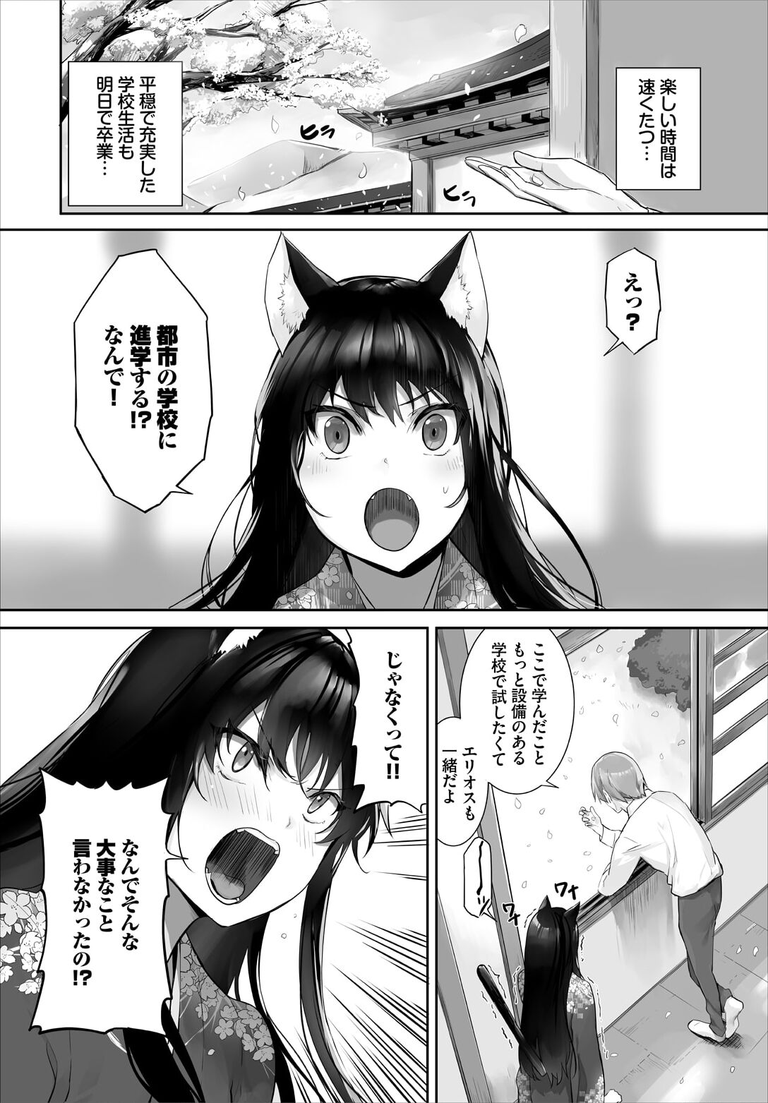 愚か者は猫耳奴隷に依存する〜初めての調教生活〜 28 page 8 full