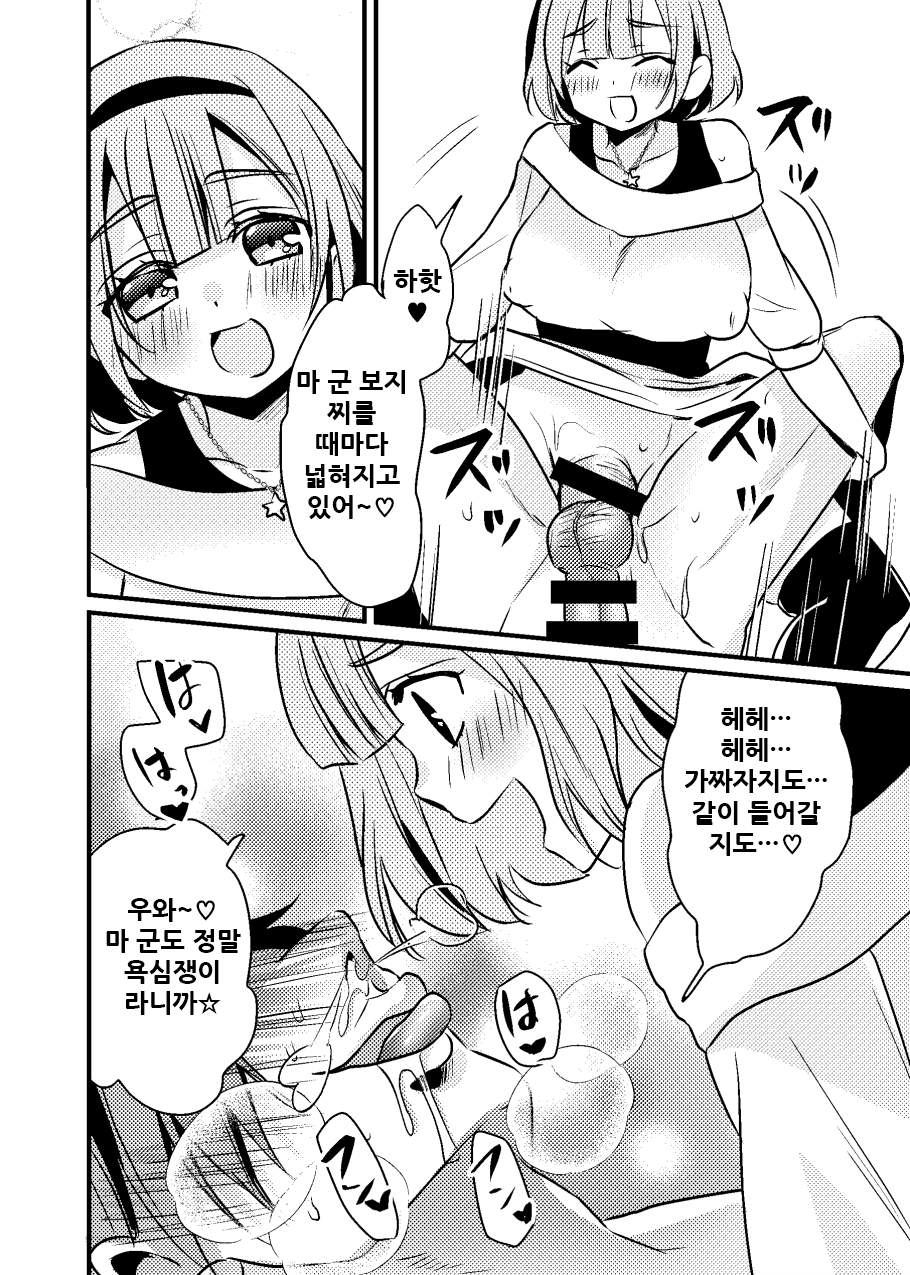 Futanari Kanojo to Ichagucha SEX | 후타나리 여자친구와 알콩달콩 섹스 page 12 full