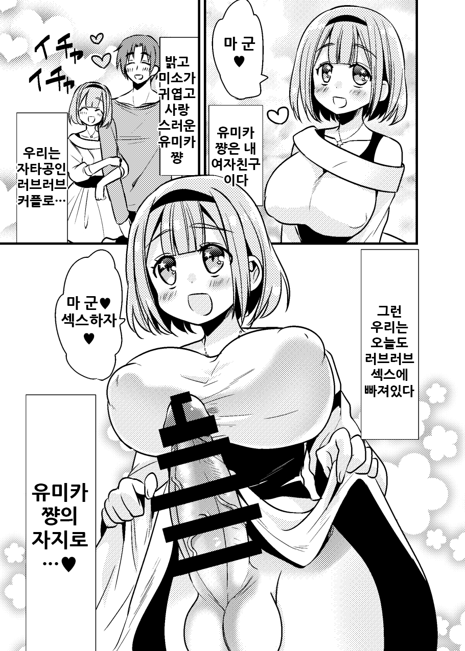 Futanari Kanojo to Ichagucha SEX | 후타나리 여자친구와 알콩달콩 섹스 page 3 full