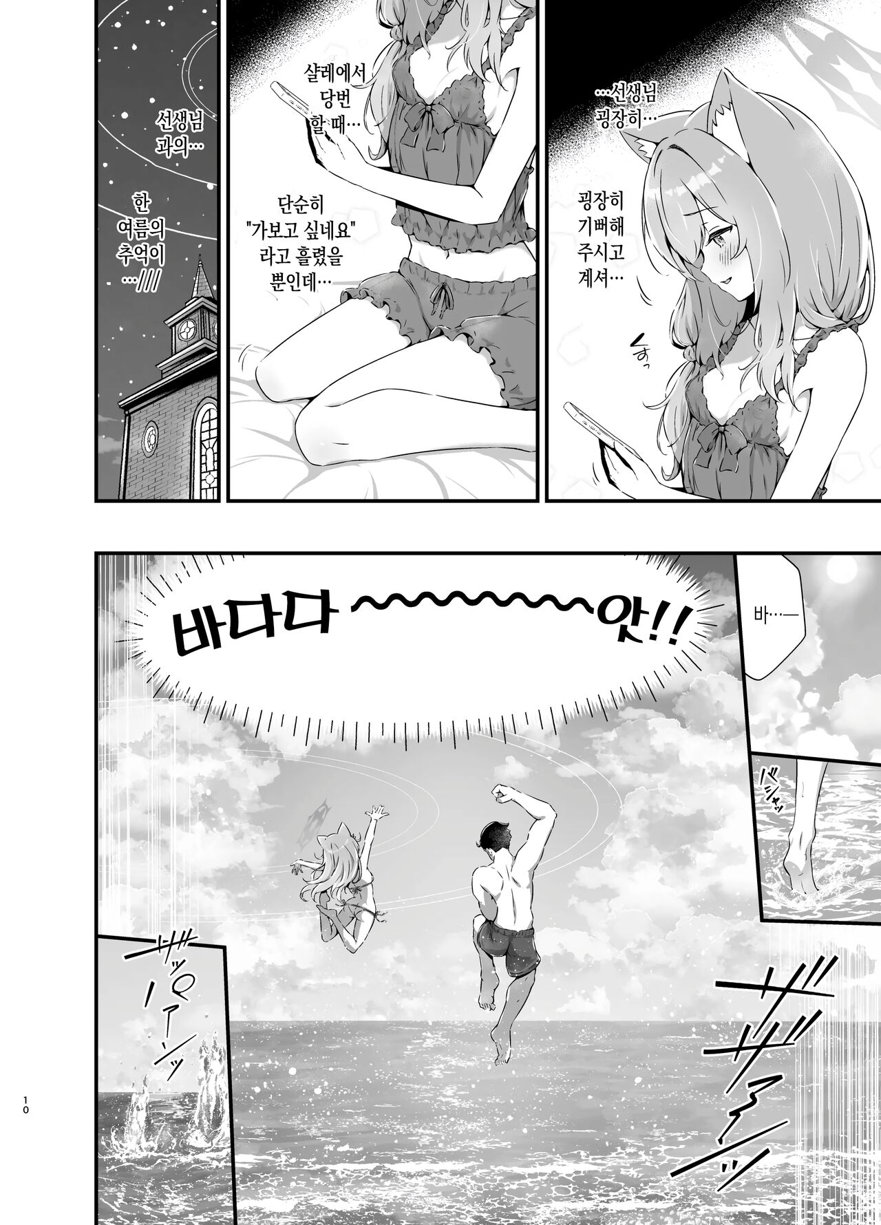 Marine Blue ni Somerarete | 마린 블루로 물들어져서 page 10 full